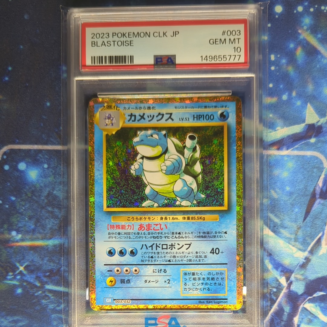 カメックス [CLK 003/032](ポケモンカードゲーム Classic)通販・買取