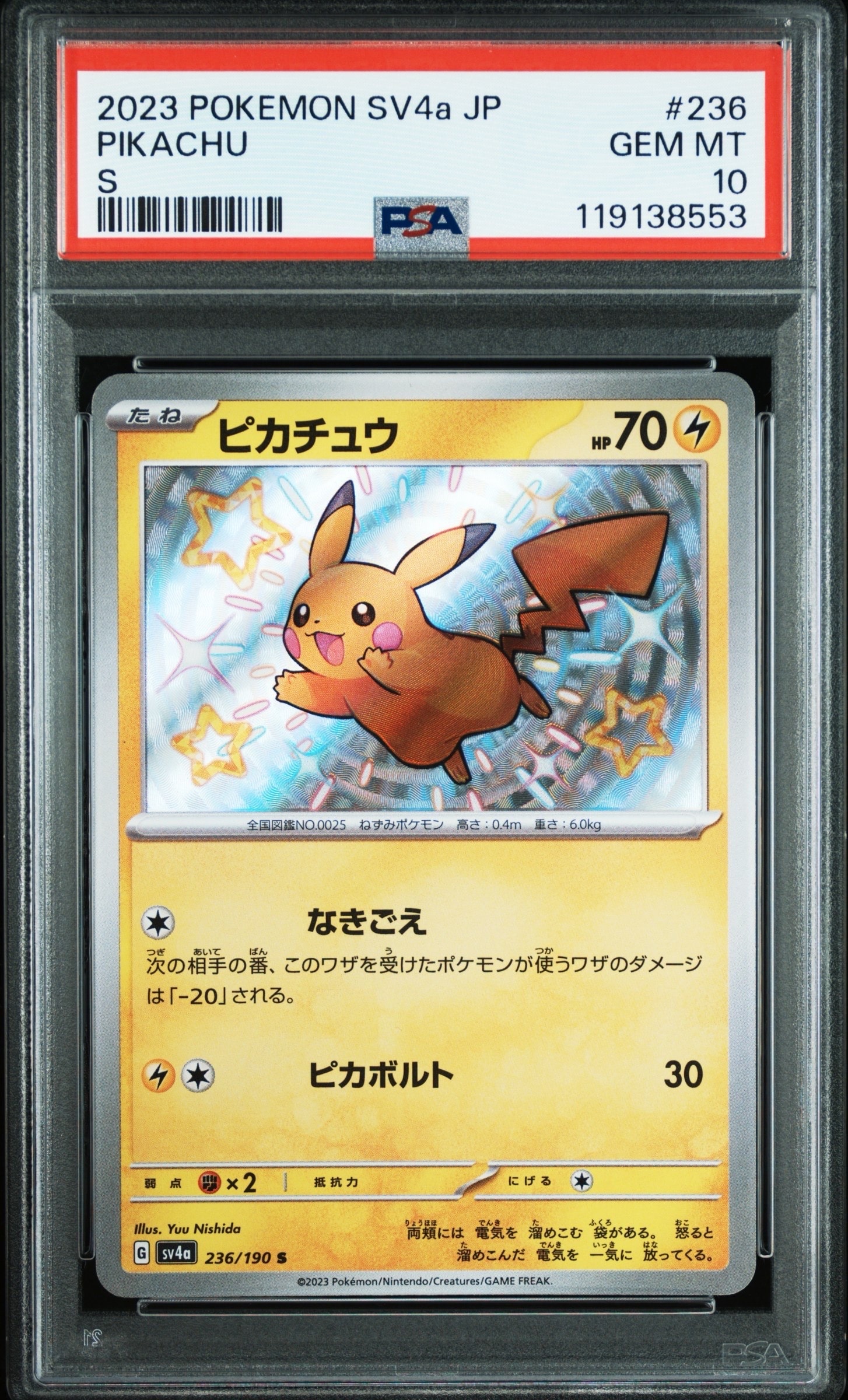 PSA10】ピカチュウ :ミラー [MC 225/742](スタートデッキ100「バトル