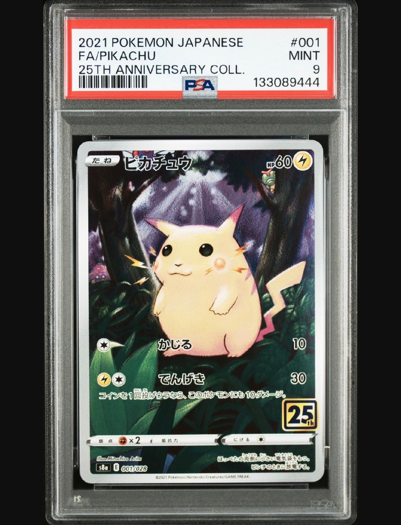 ボスごっこピカチュウ スカル団: プロモ[SM-P 197](プロモーション