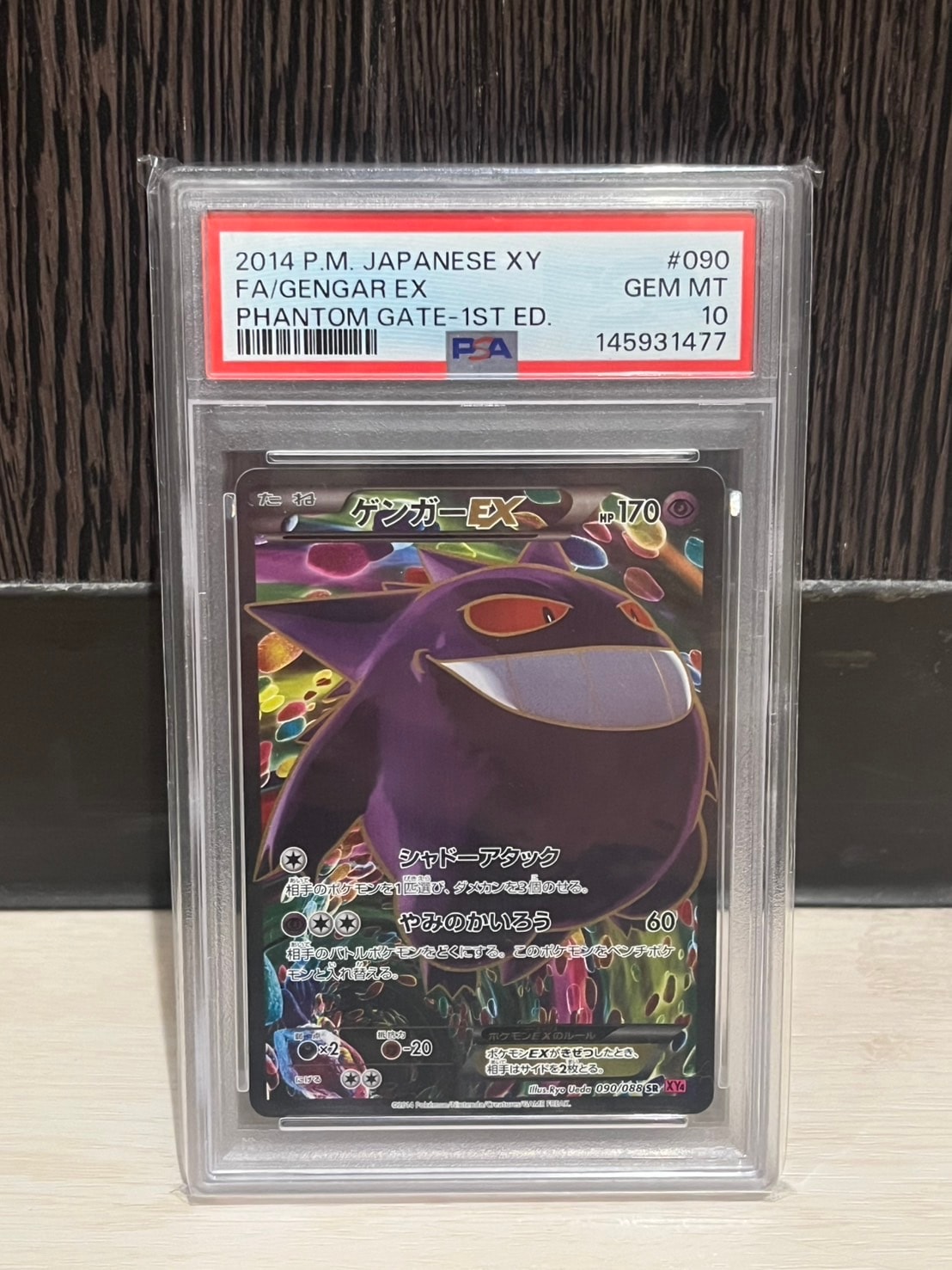 ゲンガーEX SR :1ED [XY4 090/088](拡張パック「ファントムゲート」)の