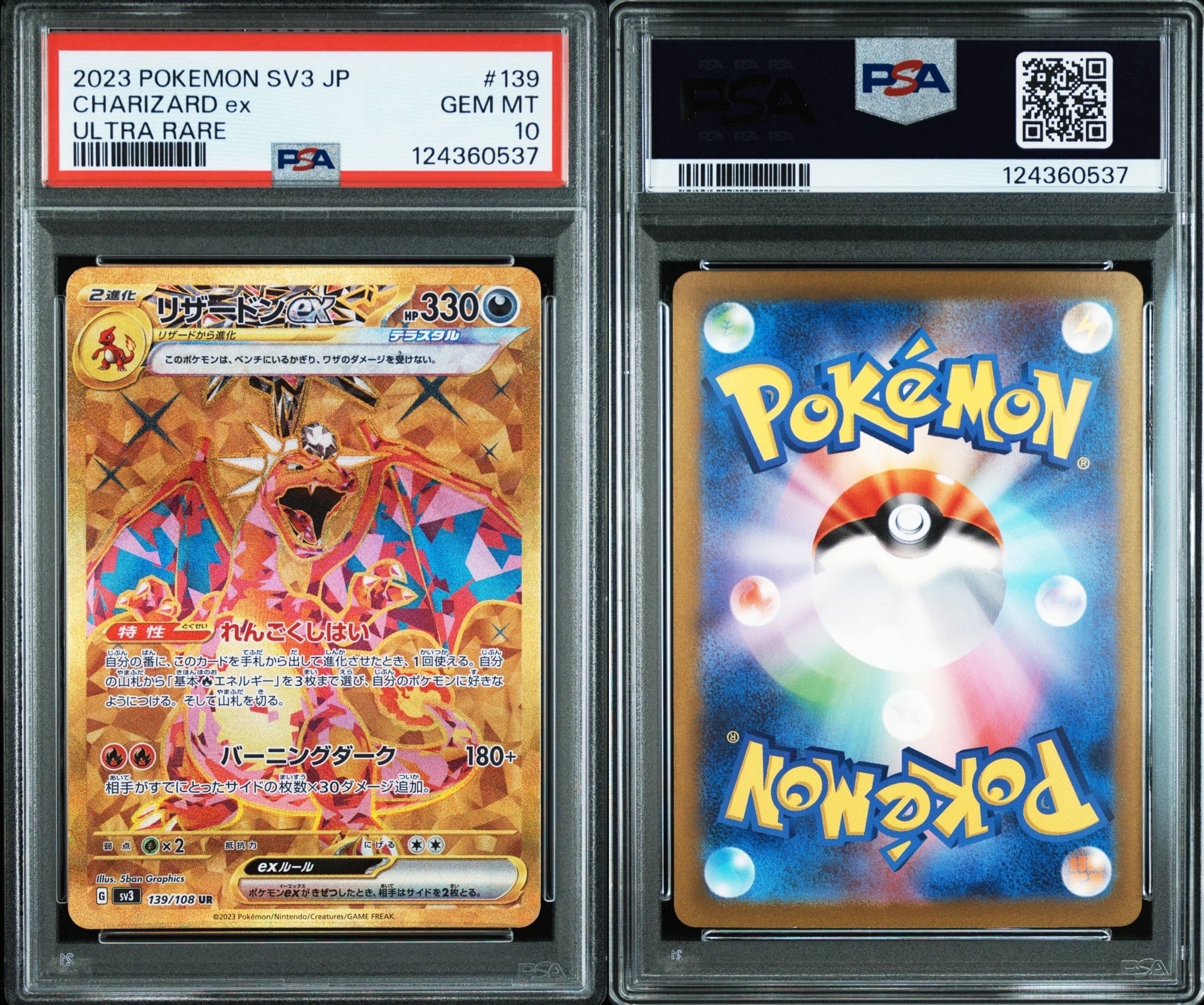 リザードンex UR[SV3 139/108](拡張パック「黒炎の支配者」)