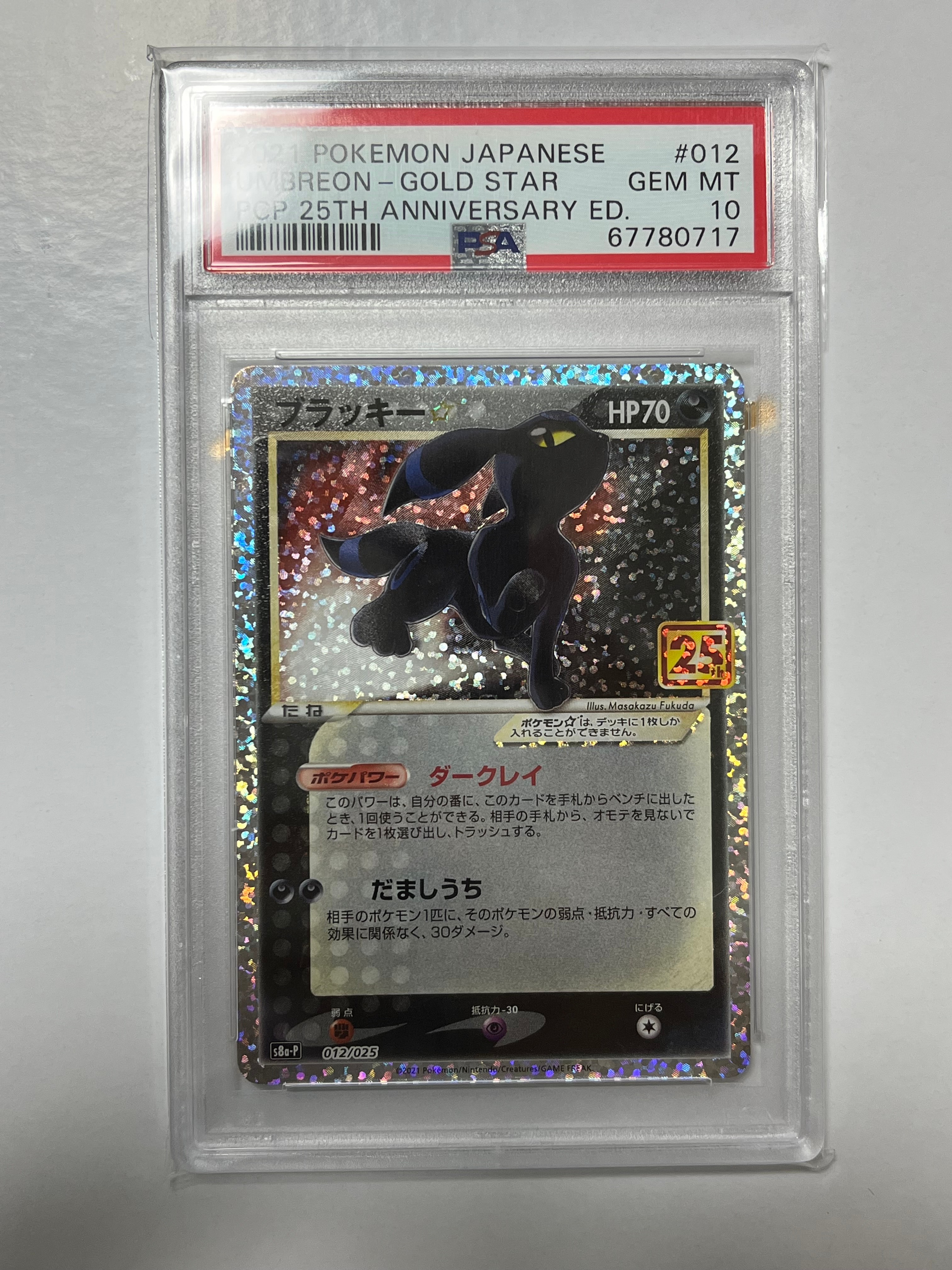 ブラッキー☆: プロモ[S8a-P 012/025](プロモカードパック 25th ANNIVERSARY edition)