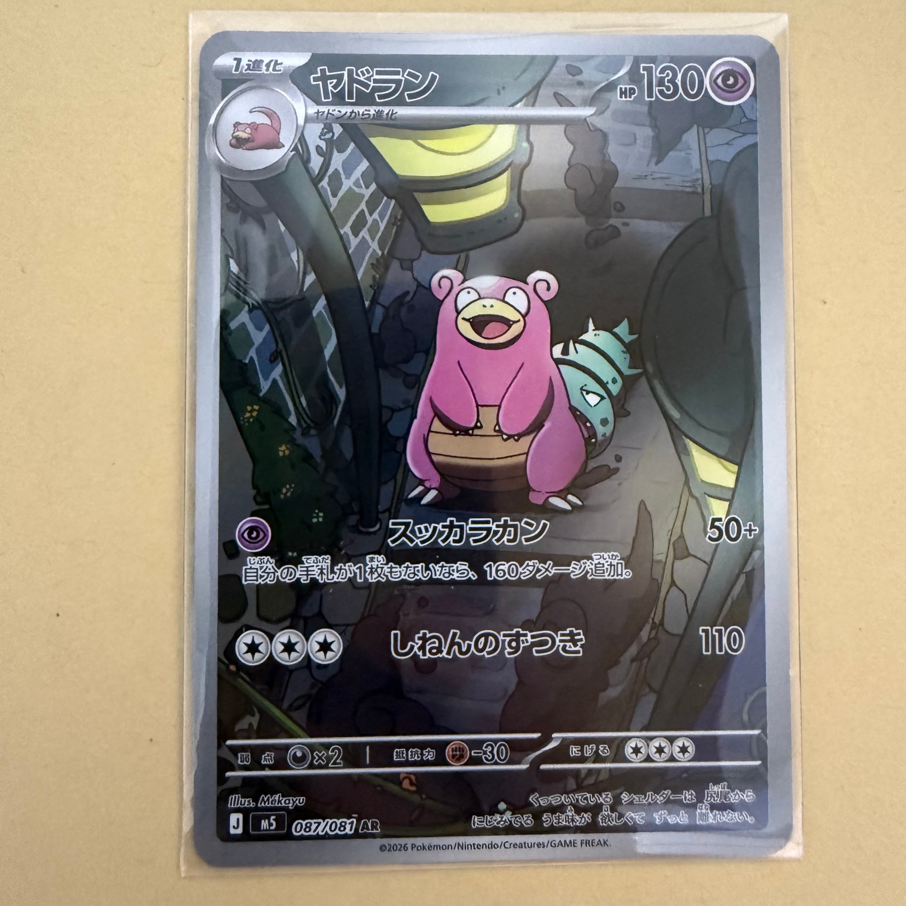 ヤドラン AR [M5 087/081](拡張パック「アビスアイ」)の新品/中古