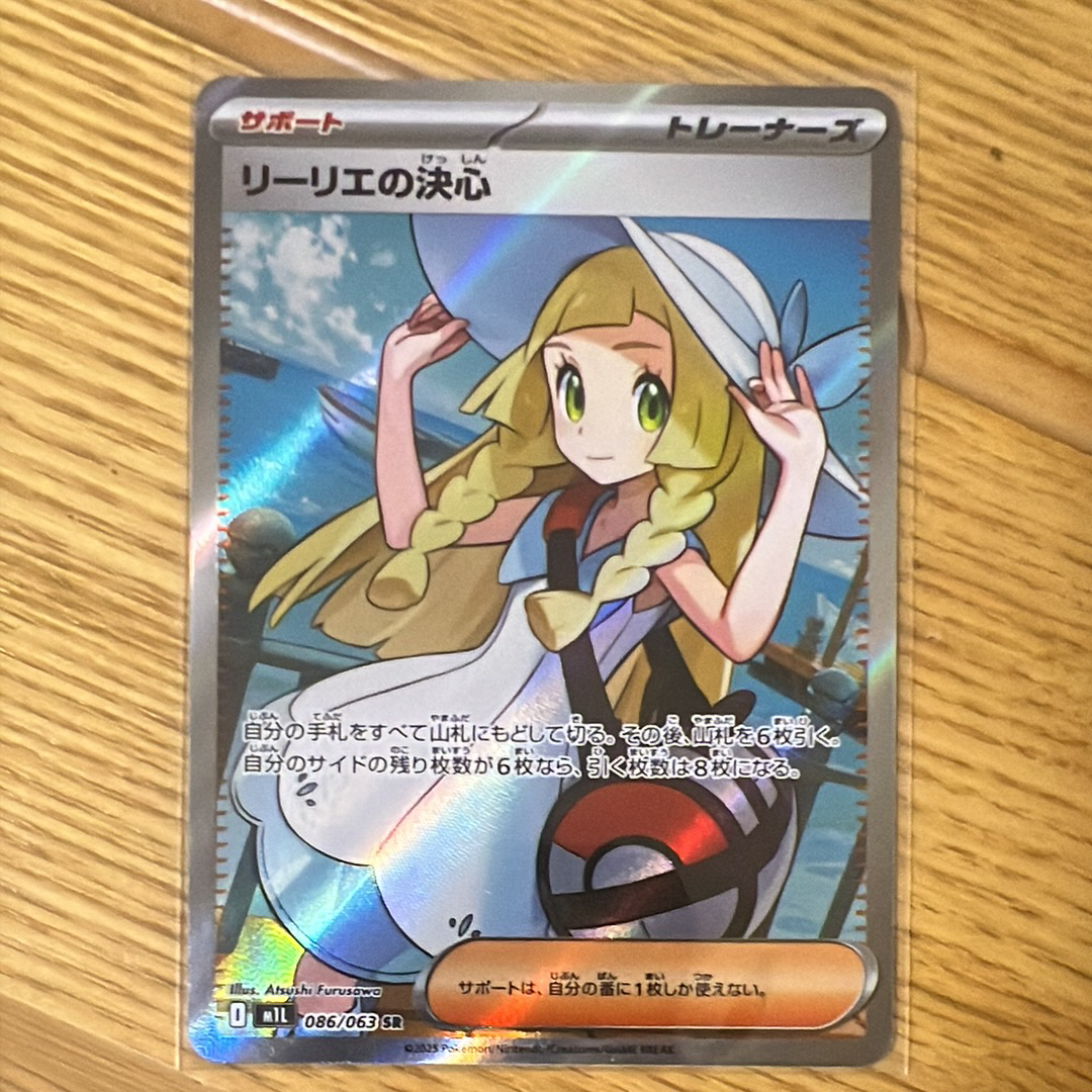 リーリエの決心 SR [M1L 086/063](拡張パック「メガブレイブ」)