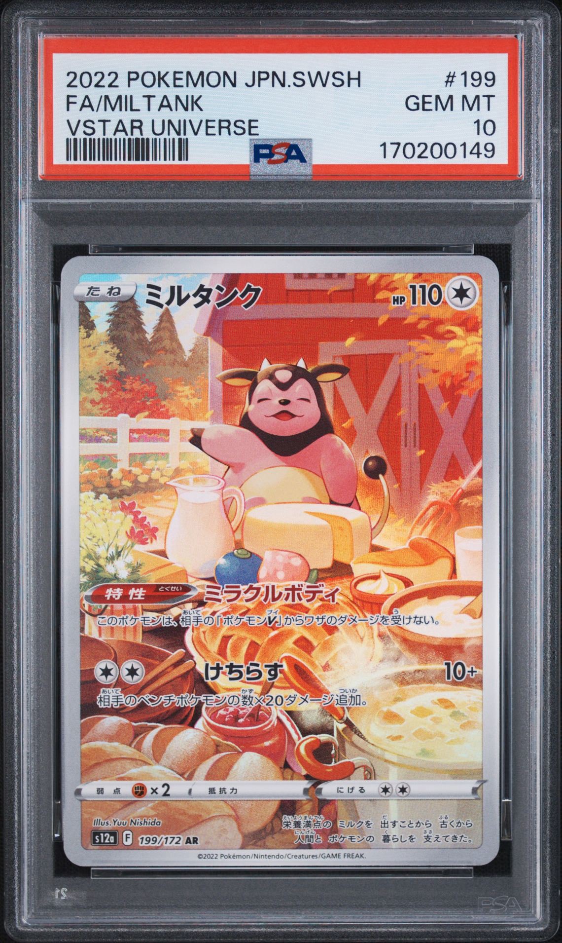 ミルタンク AR[s12a 199/172](ハイクラスパック「VSTARユニバース」)