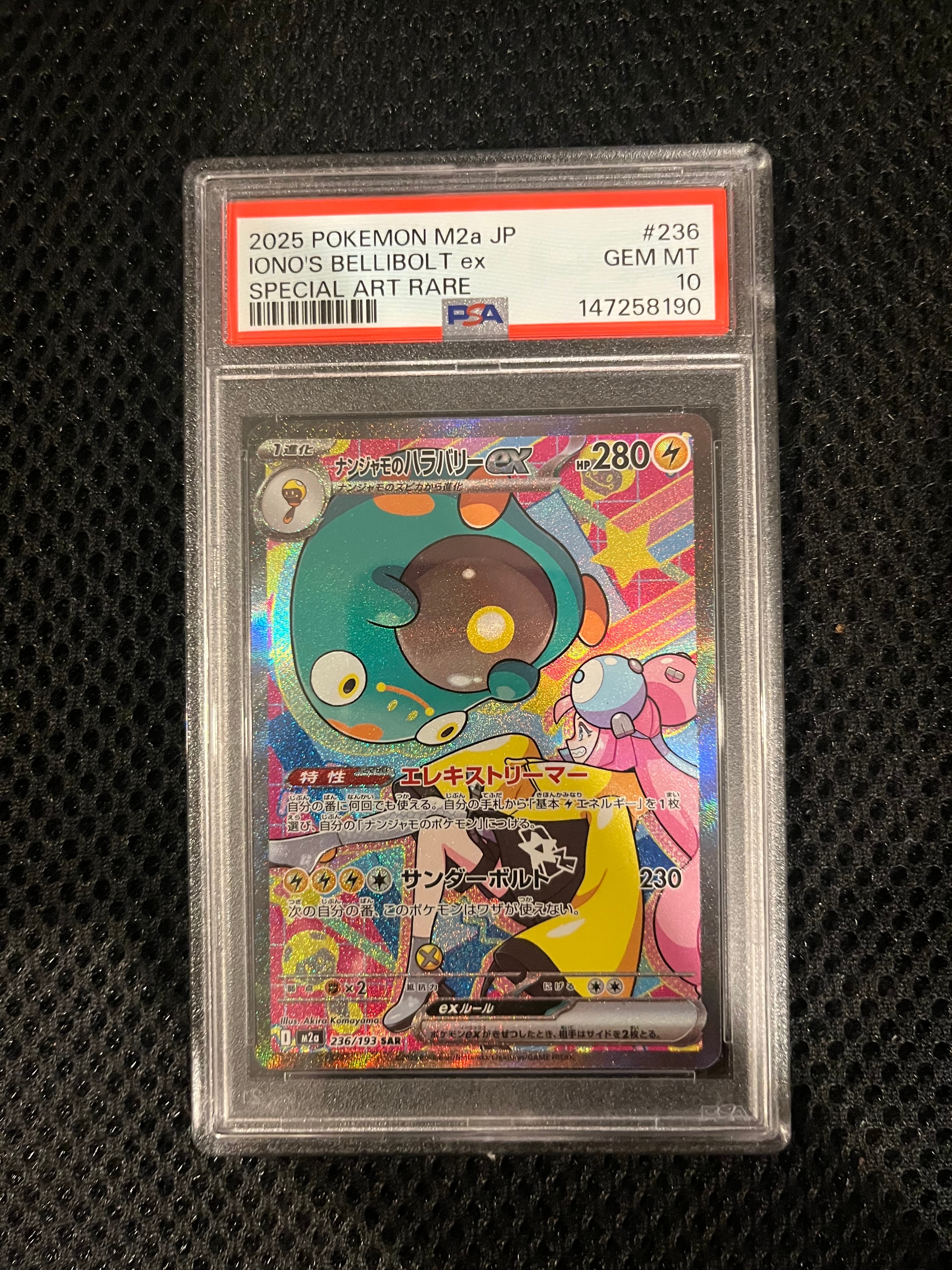 ナンジャモのハラバリーex SAR [M2a 236/193](ハイクラスパック「MEGAドリームex」)