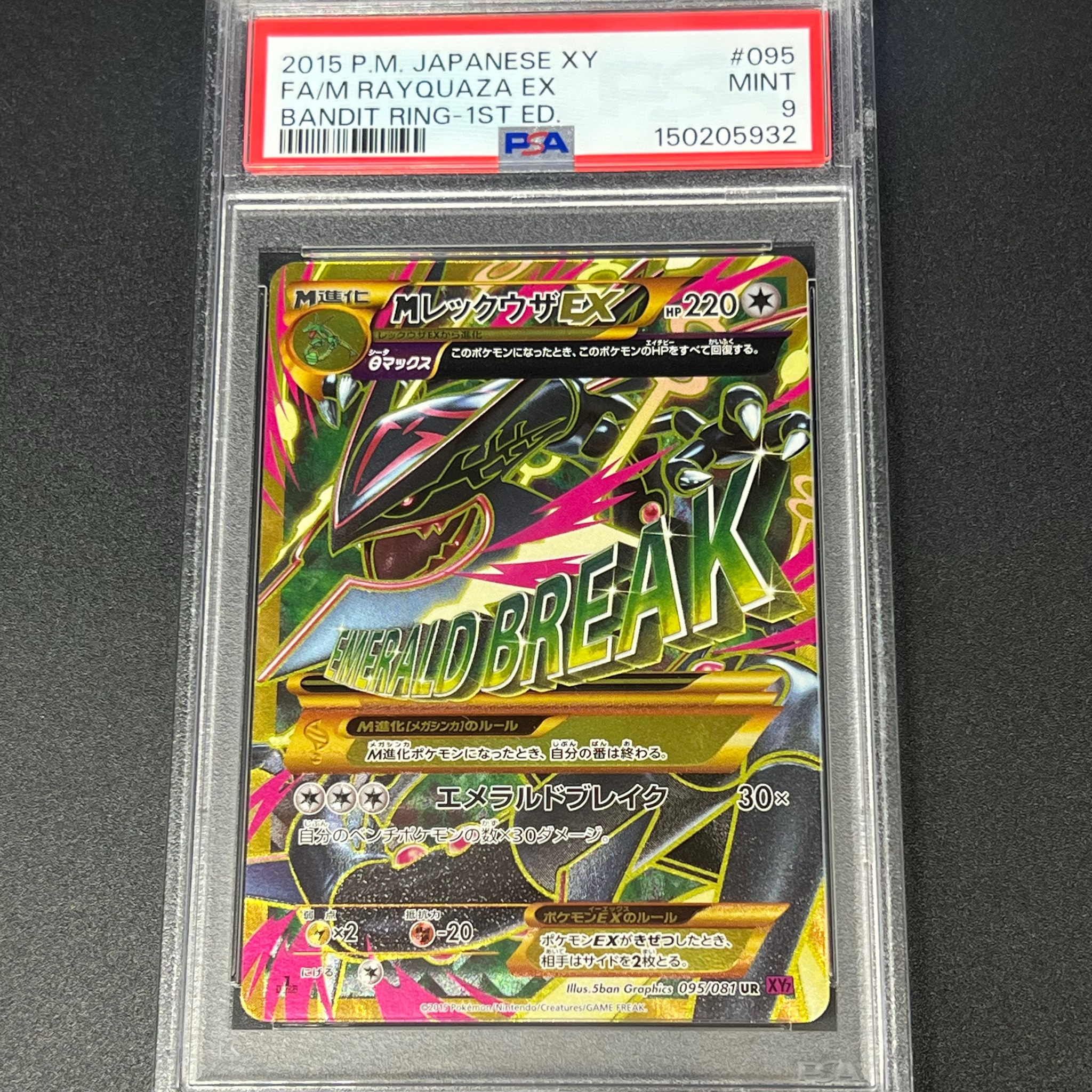 MレックウザEX UR :1ED [XY7 095/081](拡張パック「バンデットリング