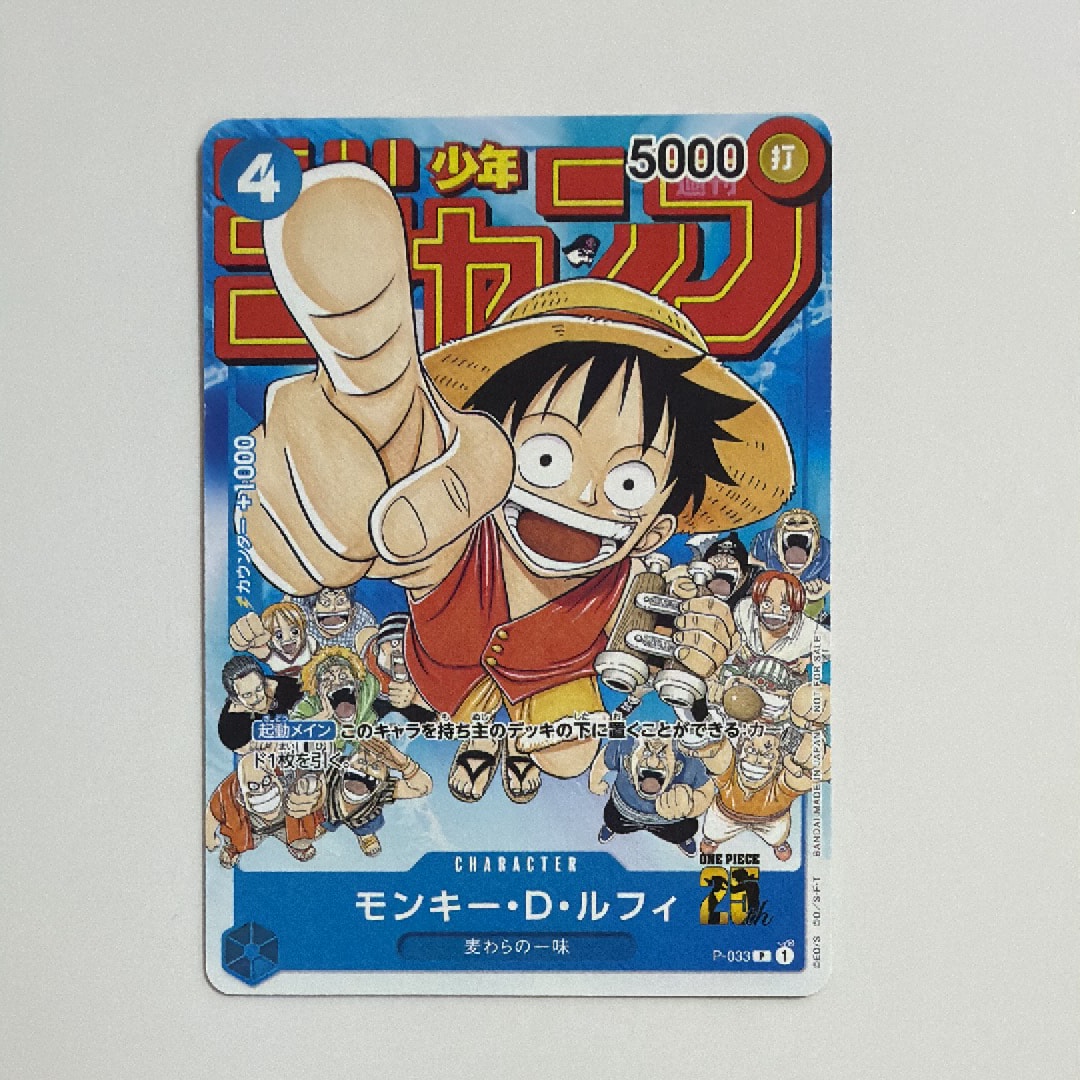 モンキー・D・ルフィ [P-033]  (週刊少年ジャンプ2023年1月7日号 付録)
