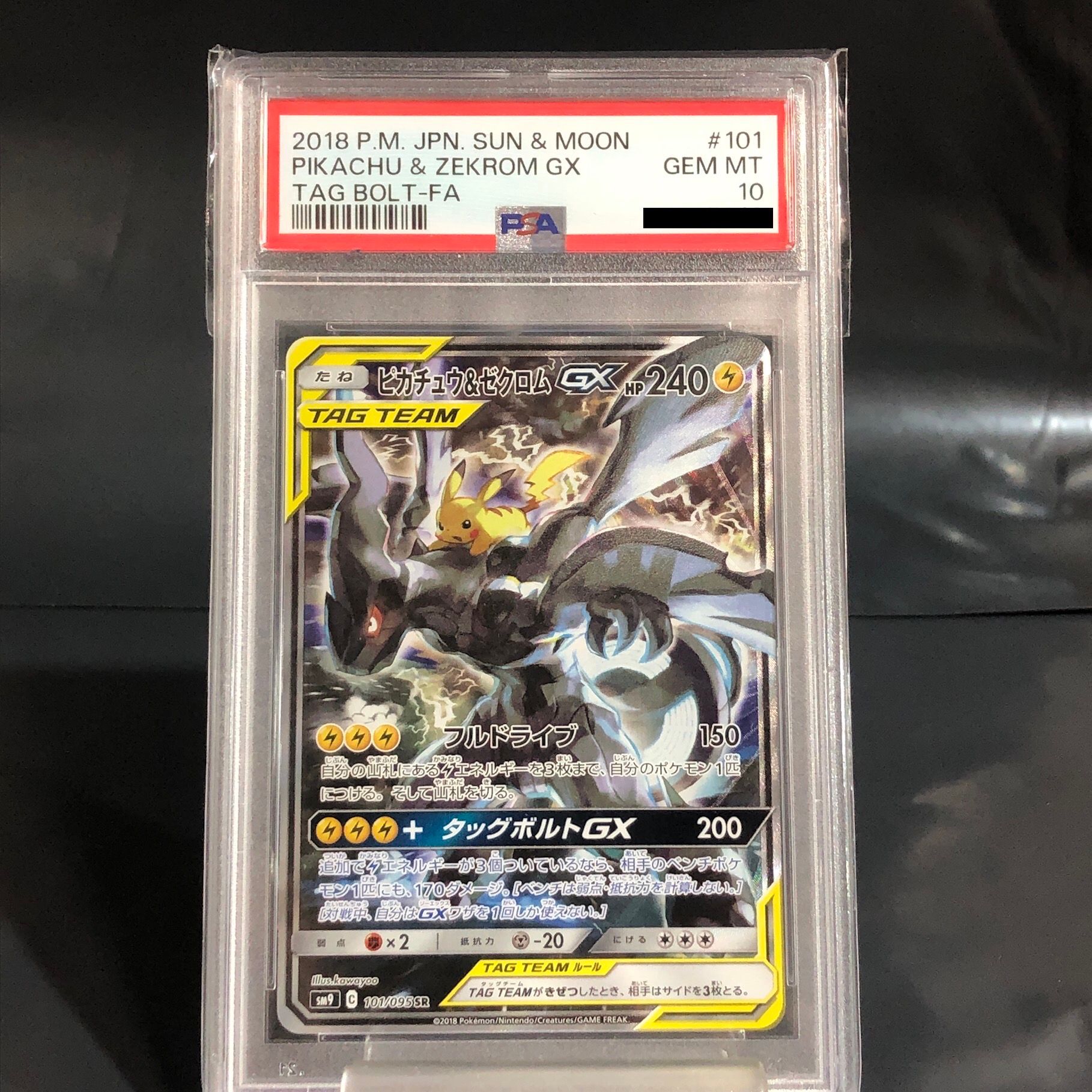 ピカチュウ&ゼクロムGX SR: SA [SM9 101/095](拡張パック「タッグボルト」)