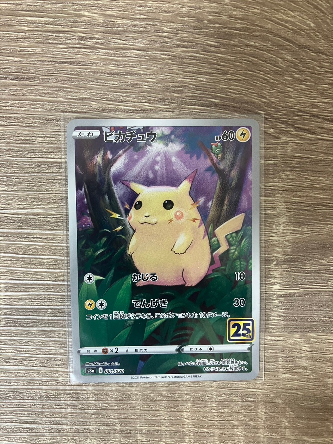 ピカチュウ [s8a 001/028](拡張パック「25th アニバーサリーコレクション」)