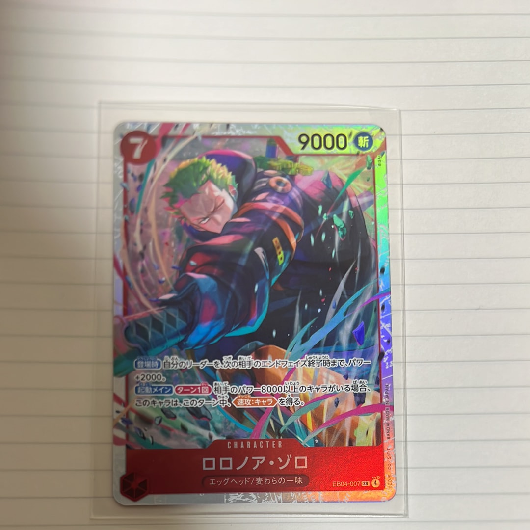 ロロノア・ゾロ SR [EB04-007](エクストラブースター「エッグヘッド