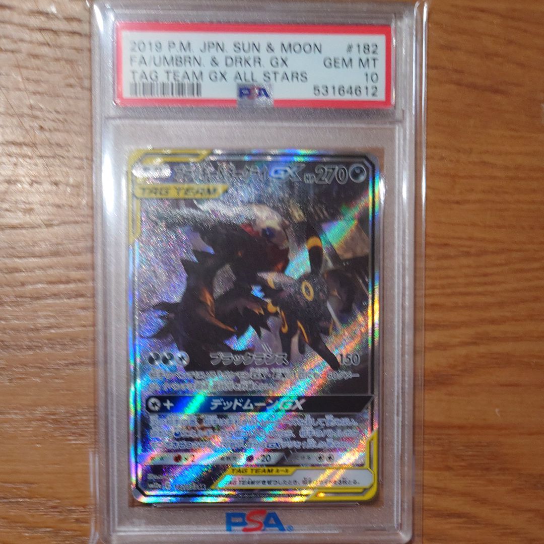 ブラッキー&ダークライGX SR: SA[SM12a 182/173](ハイクラスパック「TAG TEAM GX タッグオールスターズ」)