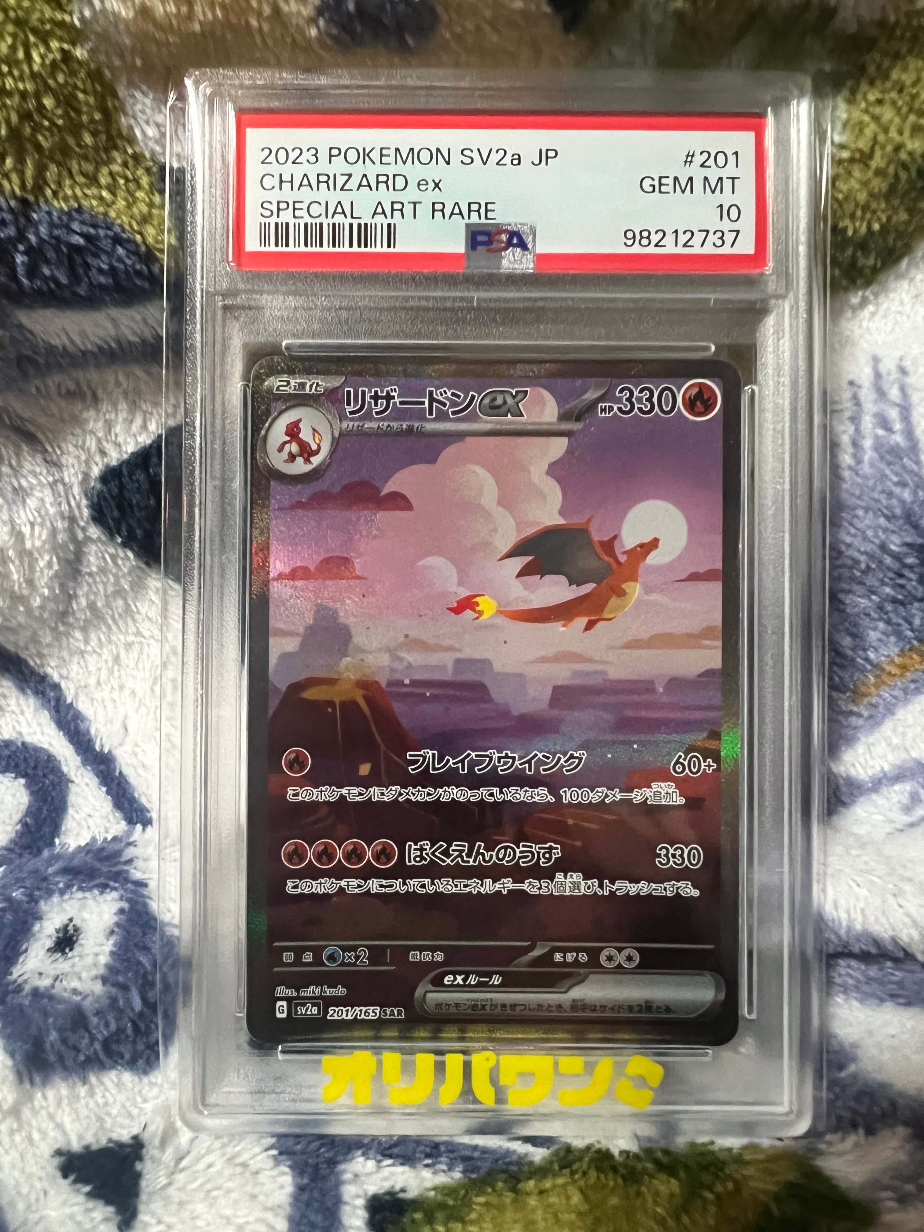 リザードンex SAR [SV2a 201/165](強化拡張パック「ポケモンカード151」)