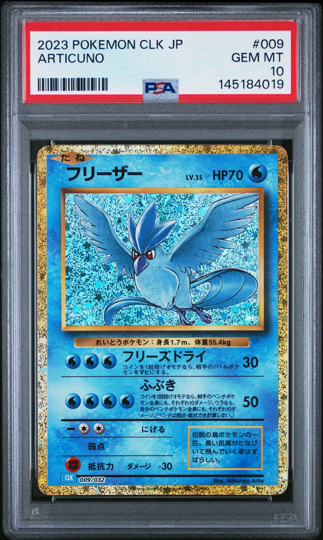 フリーザー [CLK 009/032](ポケモンカードゲーム Classic)通販・買取
