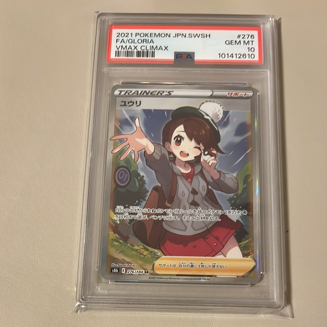 ユウリ SR[S8b 276/184](ハイクラスパック「VMAXクライマックス」)
