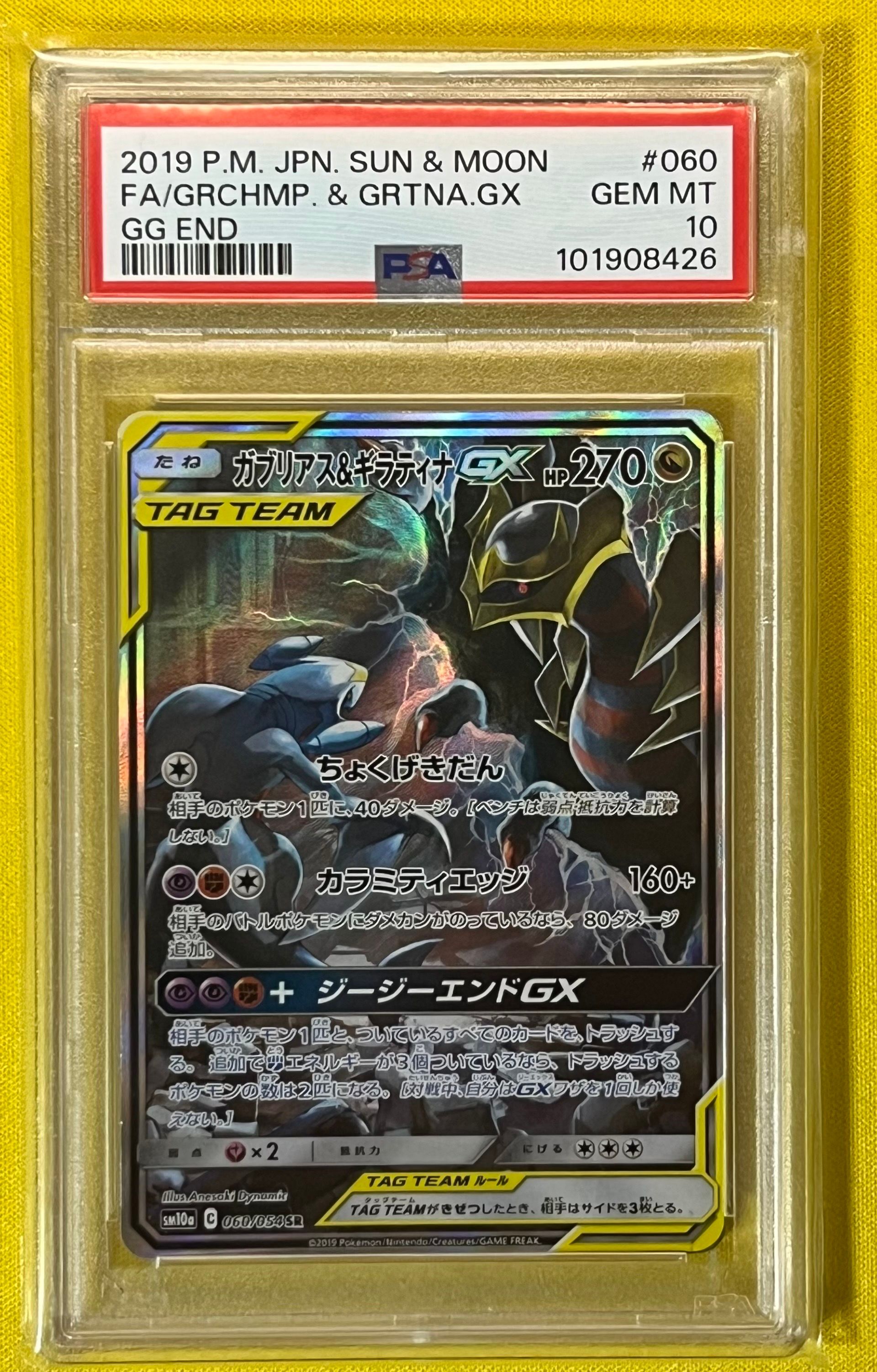 ガブリアス&ギラティナGX SR: SA[SM10a 060/054](強化拡張パック「ジージーエンド」)