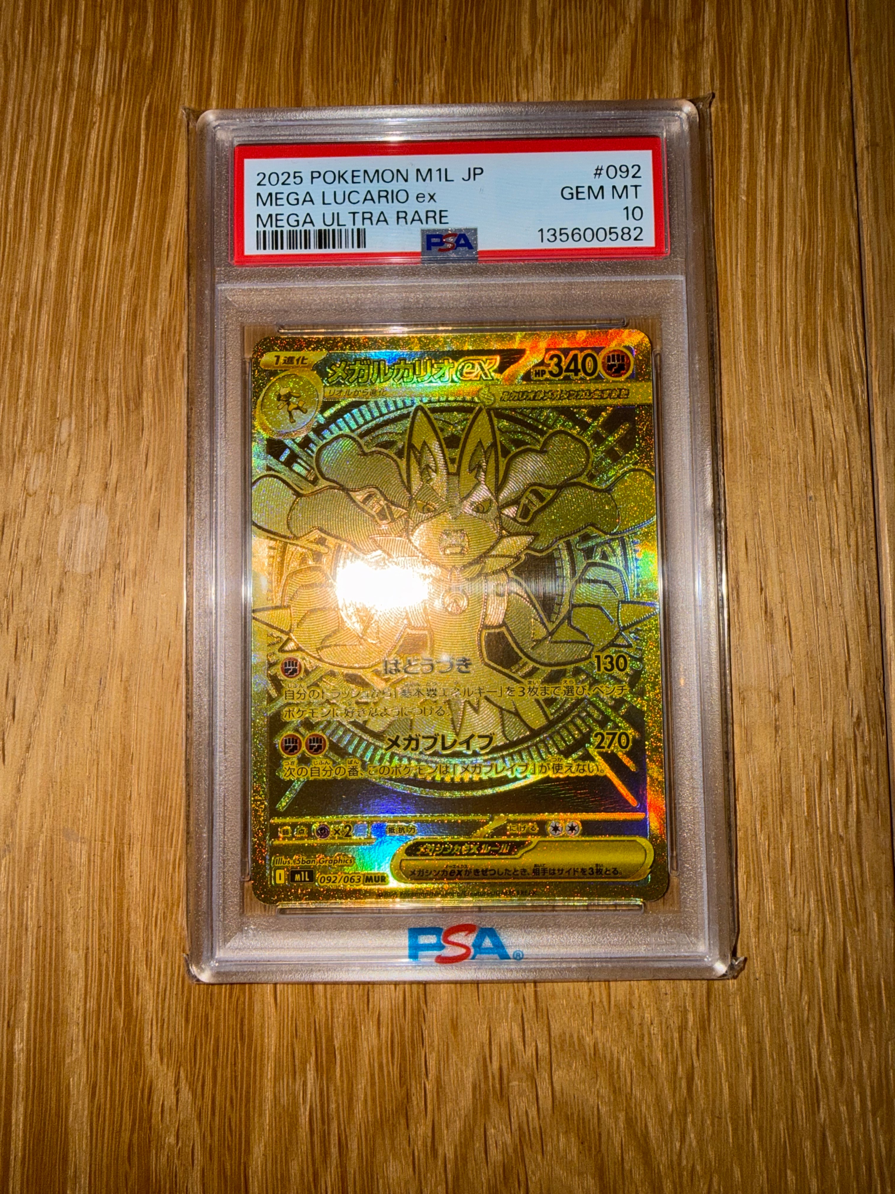PSA9】メガルカリオex MUR [M1L 092/063](拡張パック「メガブレイブ
