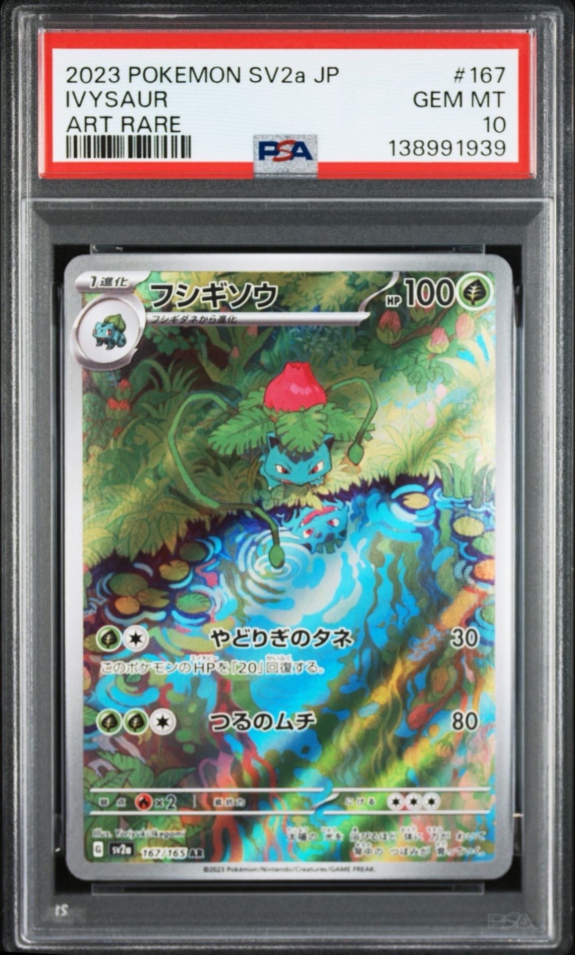 ポケモンカード フシギソウ web eカード Ivysaur 151 ポケモンカード