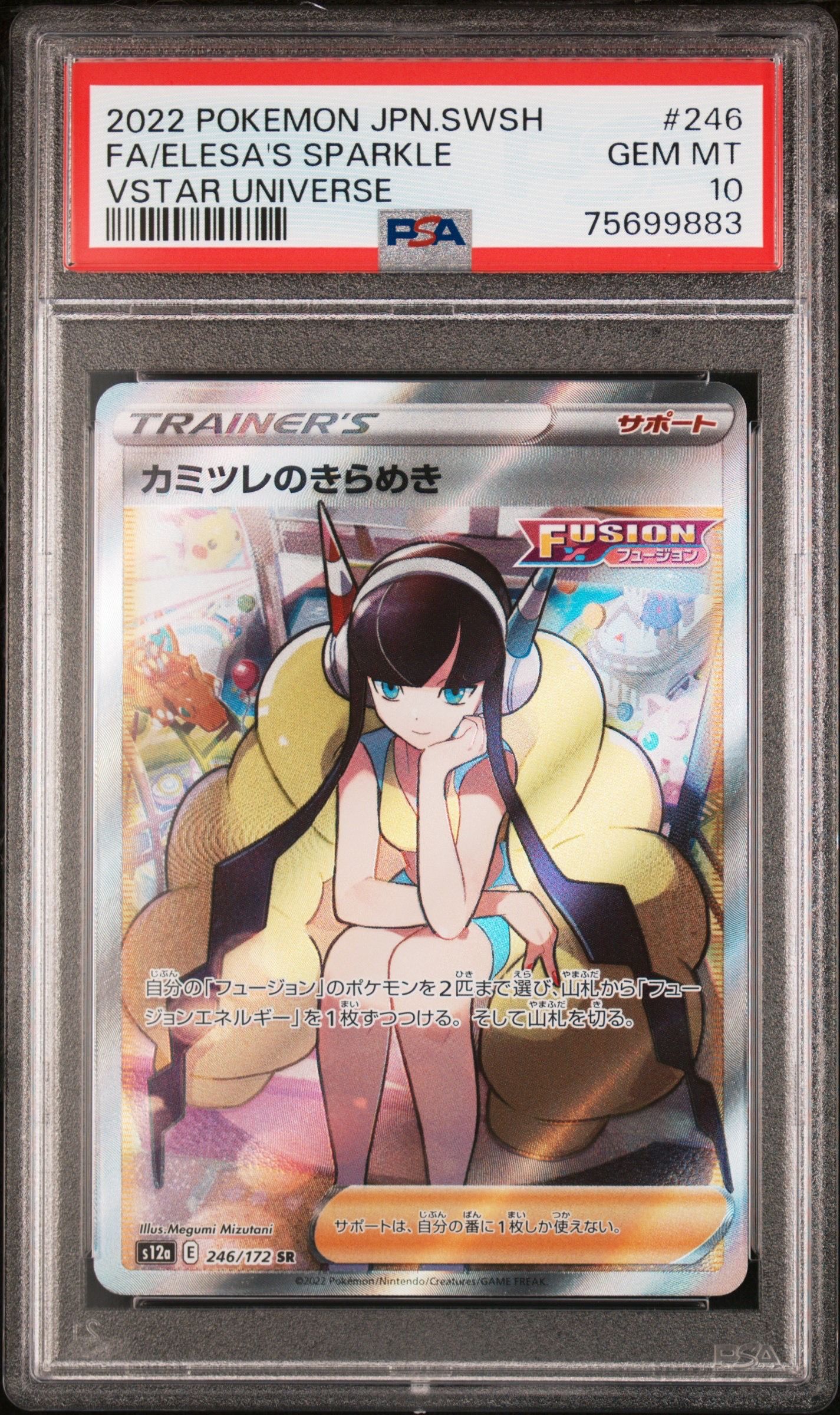 カミツレのきらめき SR[s12a 246/172](ハイクラスパック「VSTARユニバース」)