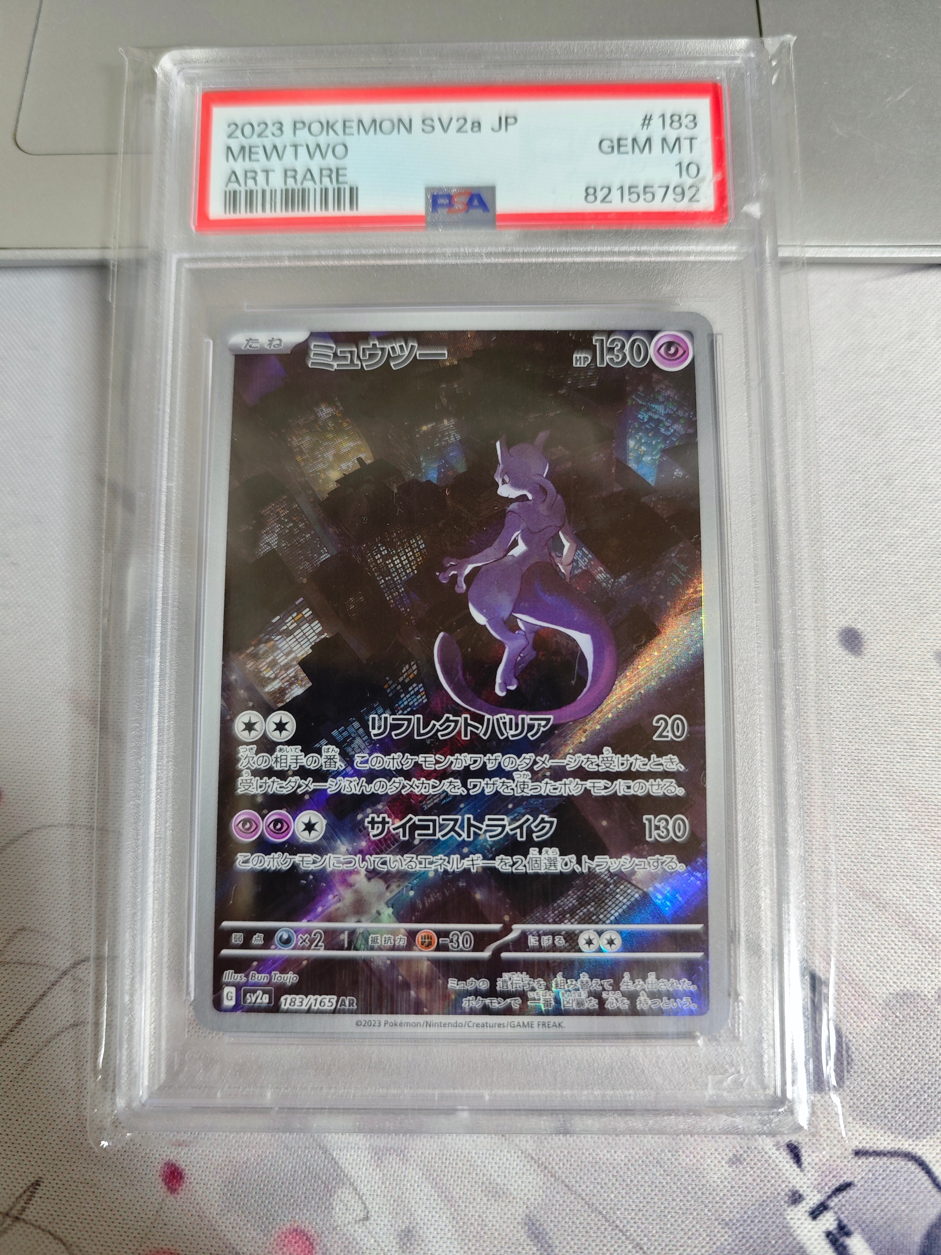 ミュウツー AR[SV2a 183/165](強化拡張パック「ポケモンカード151」)
