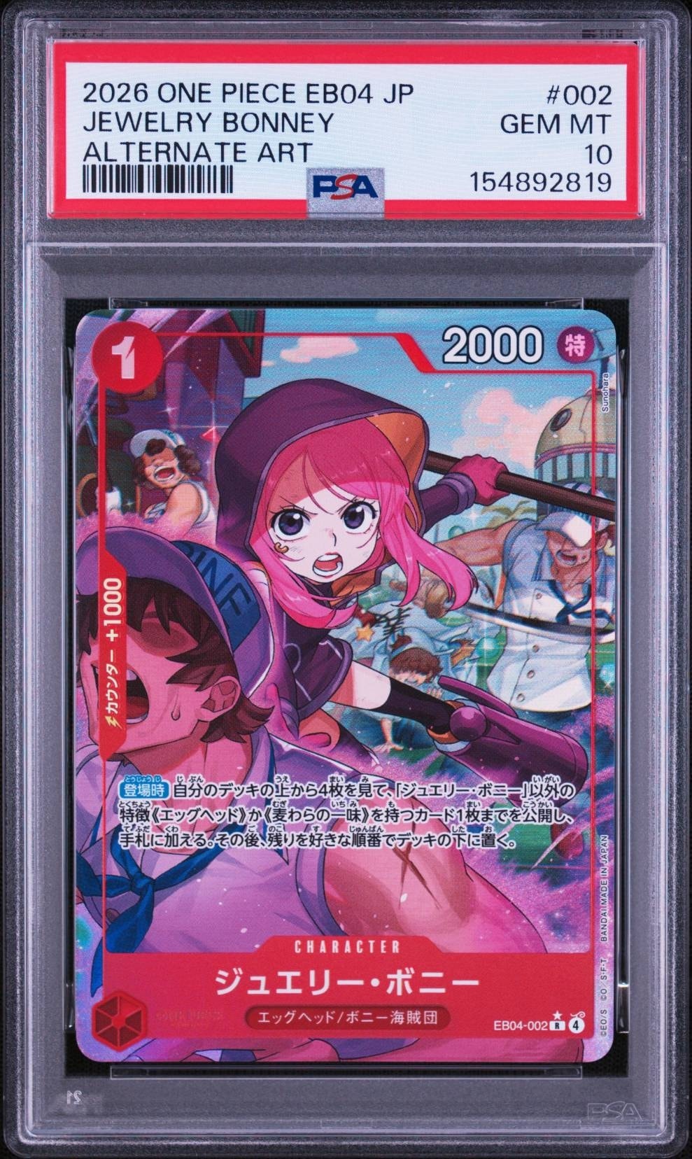 ジュエリー・ボニー R-P [EB04-002](エクストラブースター「エッグヘッドクライシス」)