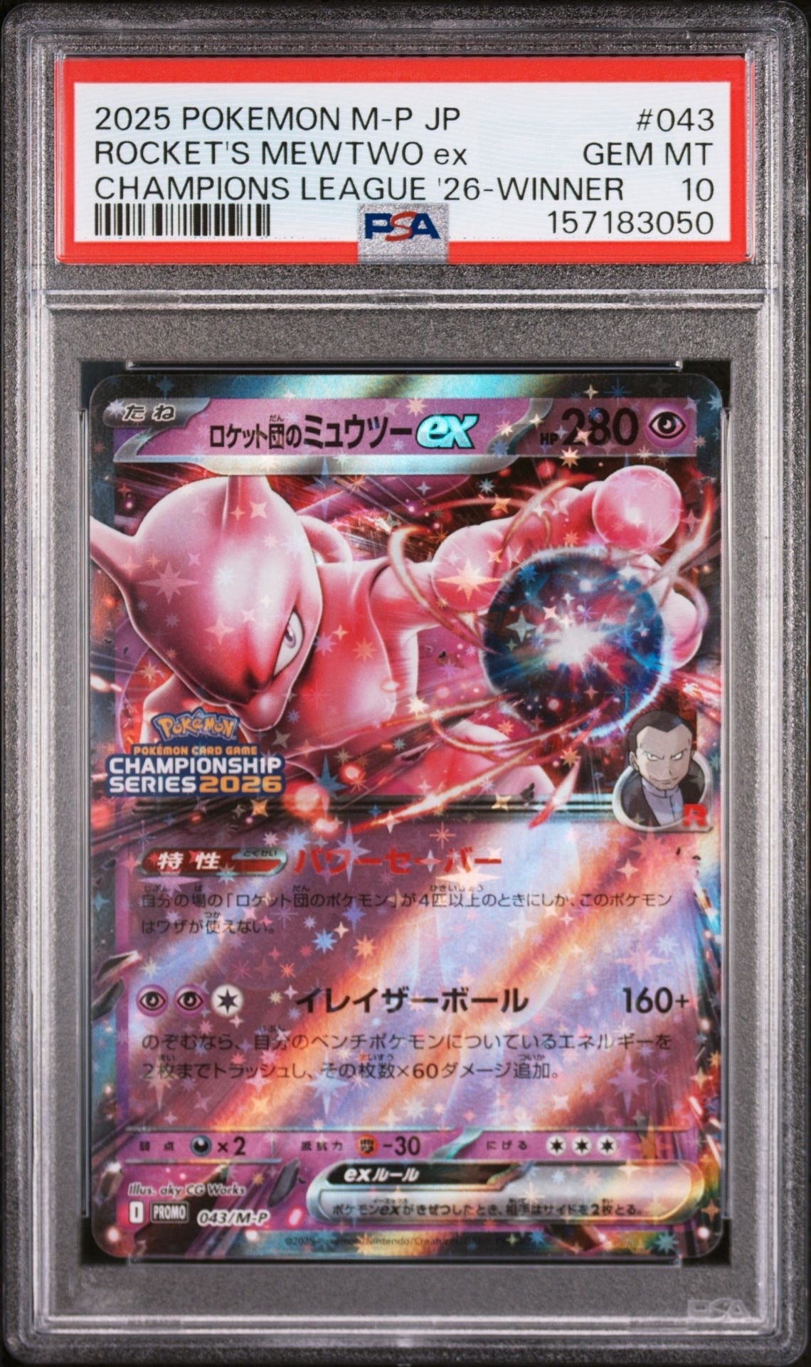 ロケット団のミュウツーex P [M-P 043](メガ「プロモーションカード
