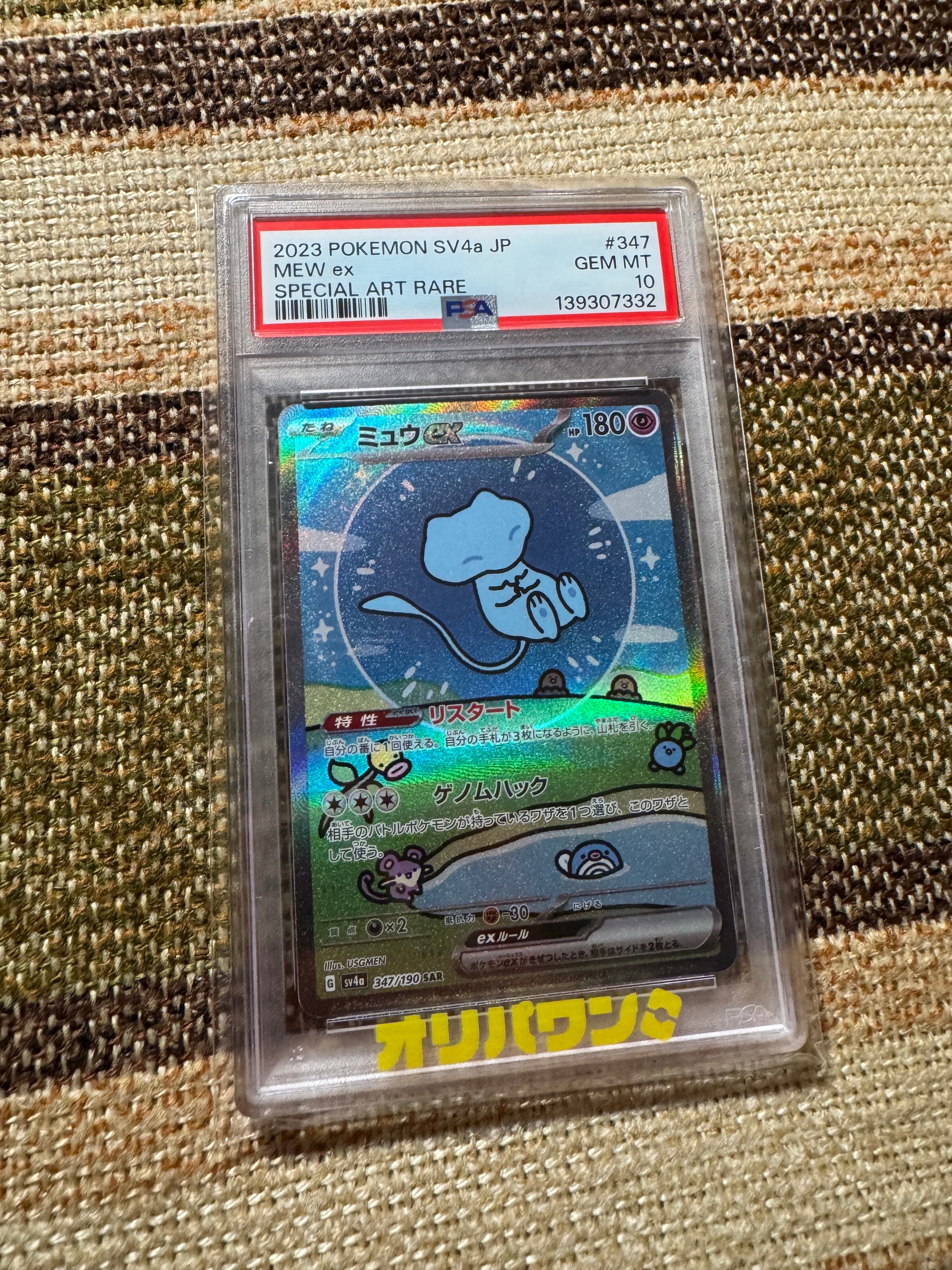 PSA9】ミュウex SAR [SV4a 347/190](ハイクラスパック「シャイニー