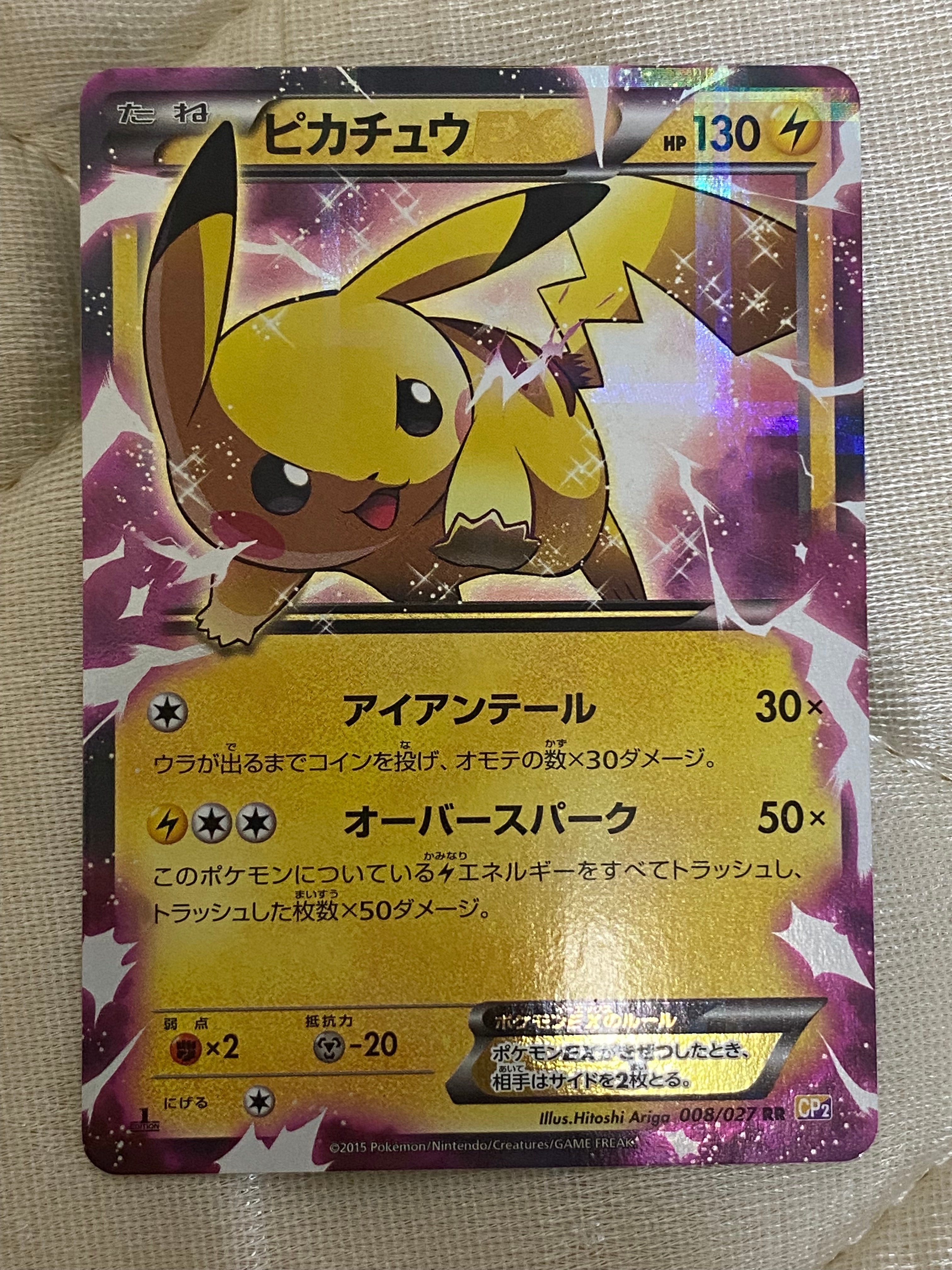 ピカチュウEX RR :1ED [CP2 008/027](コンセプトパック「伝説キラコレクション」)