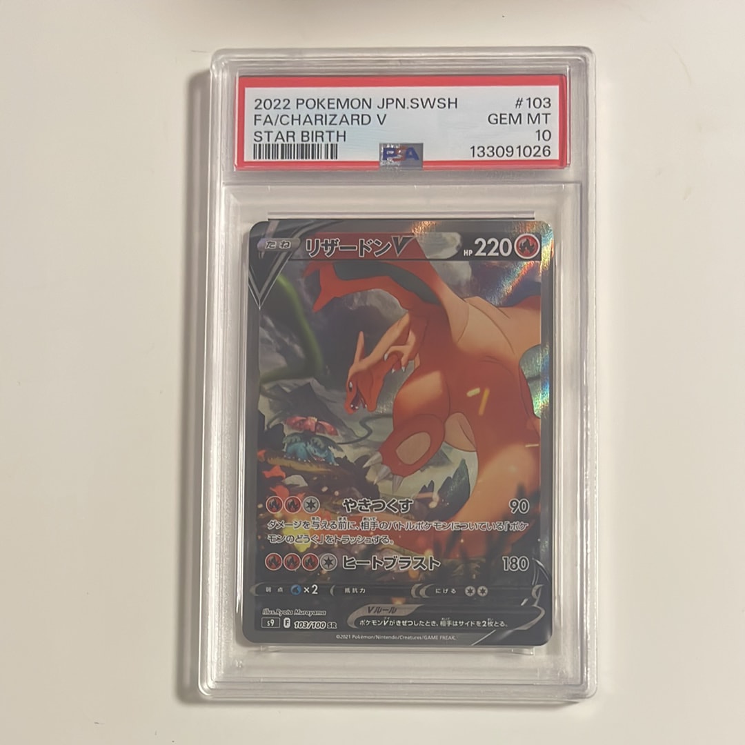 リザードンV SR: SA[S9 103/100](拡張パック「スターバース」)