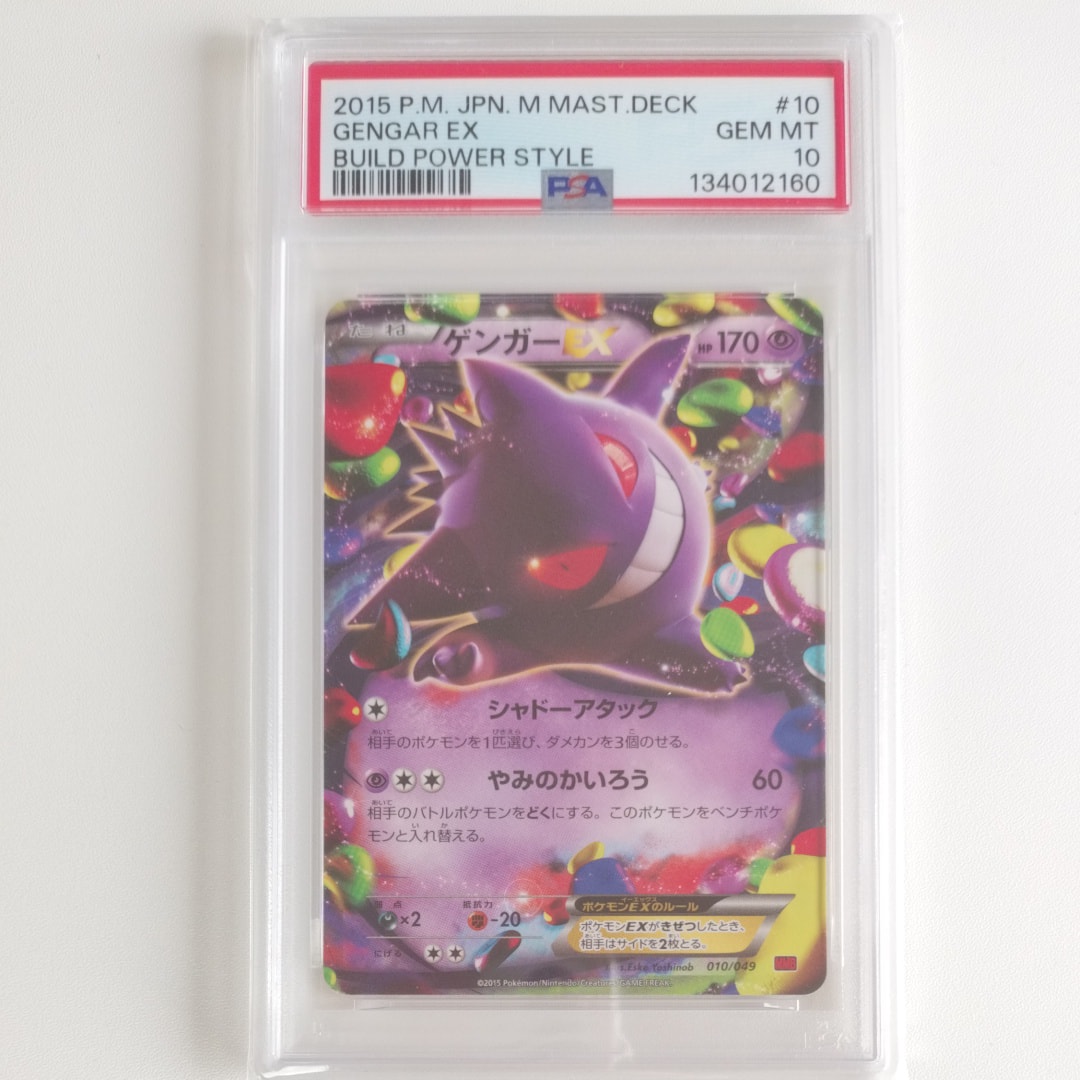 PSA10】ゲンガーEX RR :1ED [XY4 033/088](拡張パック「ファントム