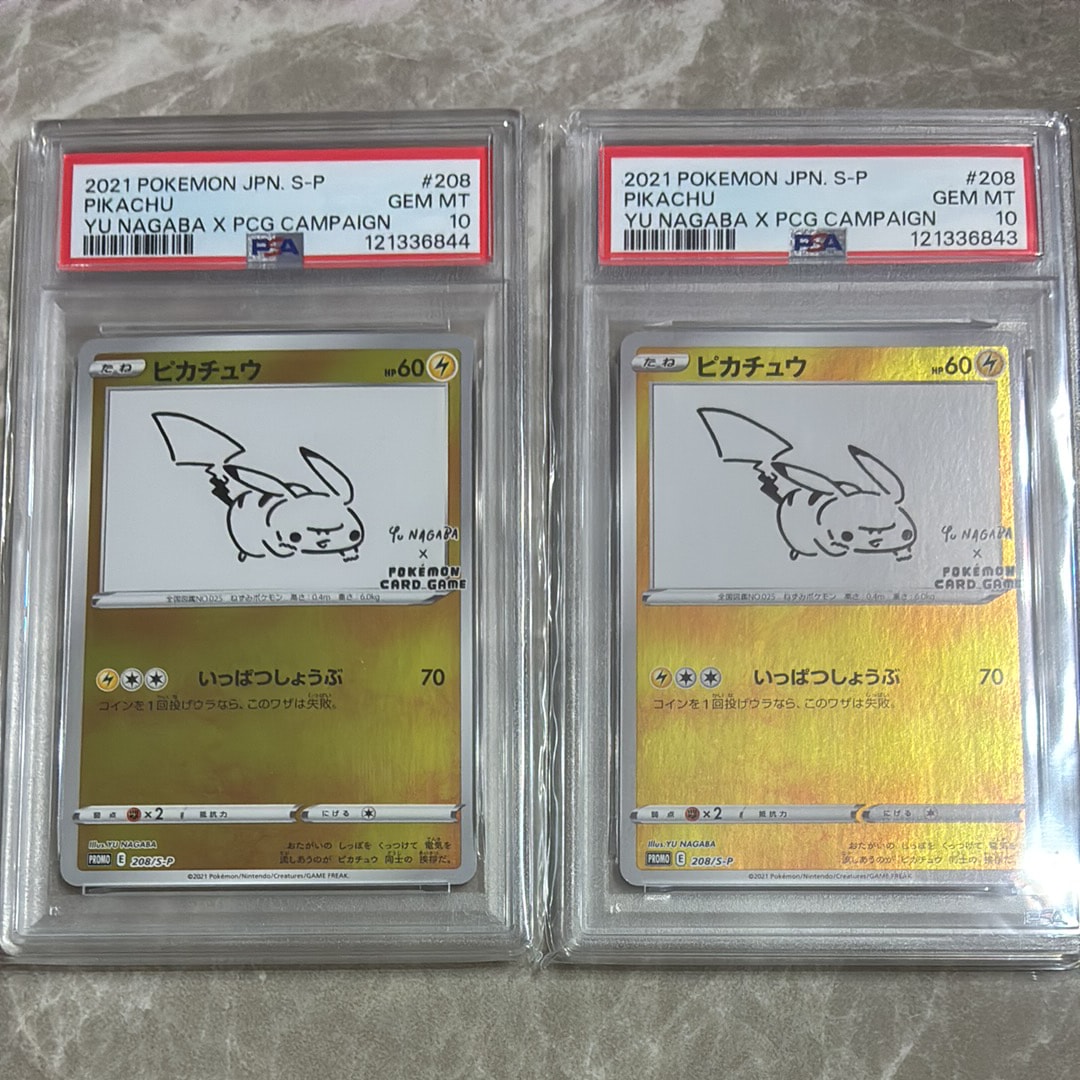 ピカチュウ:プロモ [S-P 208](「YU NAGABA×ポケモンカードゲーム」プロモーションカード「S-P」)