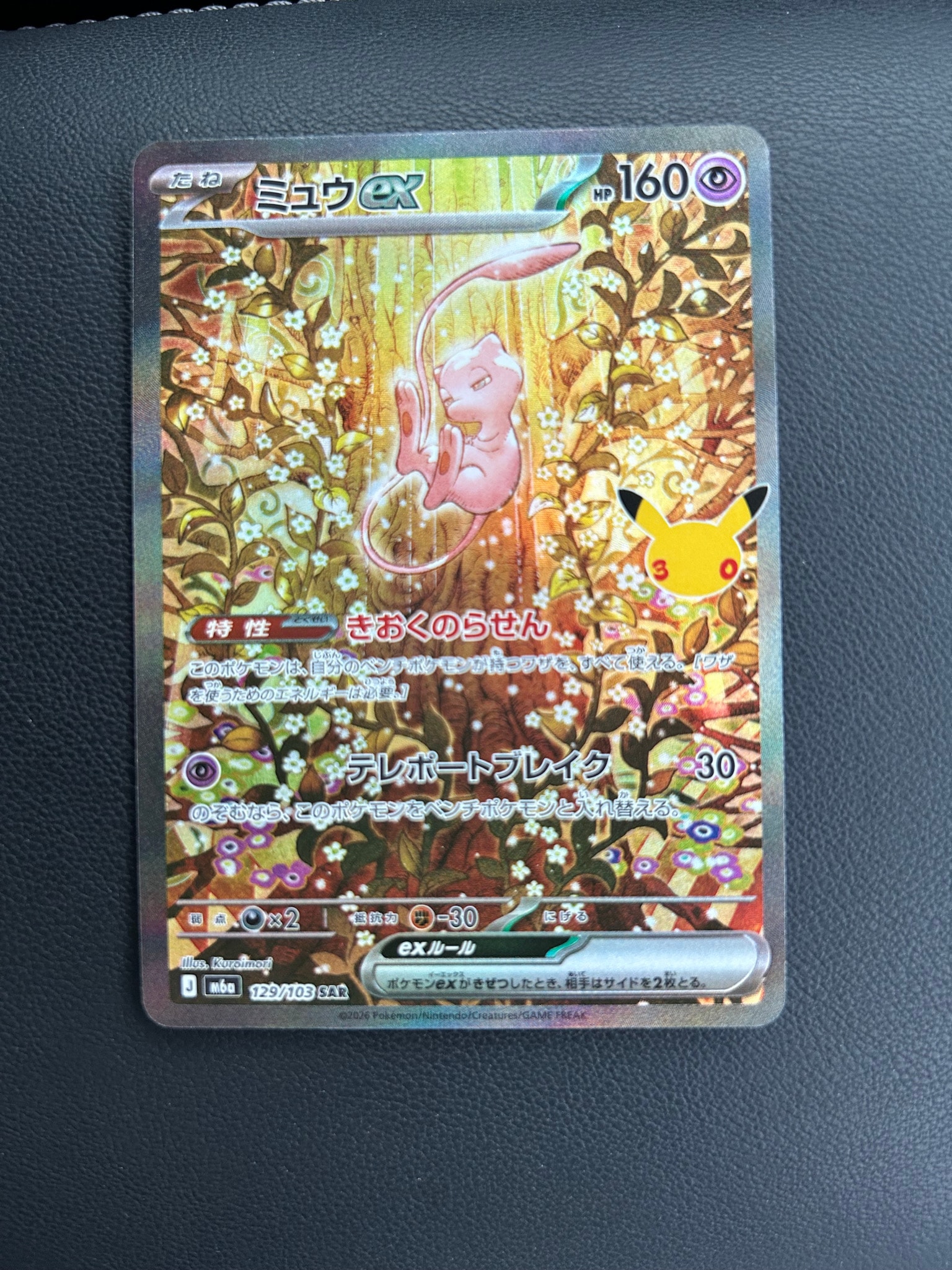 ミュウex SAR [M6a 129/103](拡張パック「30th CELEBRATION」)