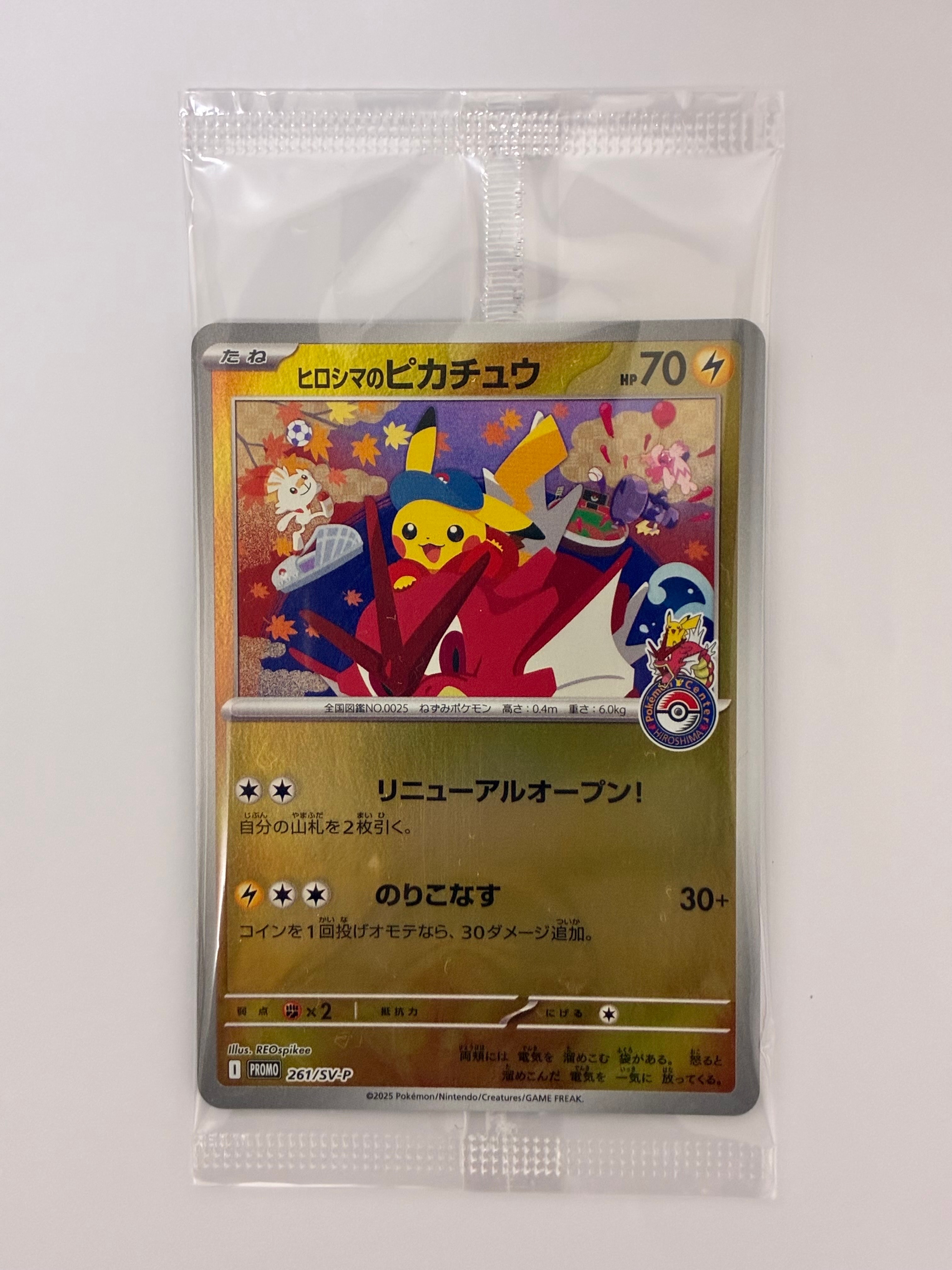状態A】ヒロシマのピカチュウ P [SV-P 261](スペシャルBOX「ポケモン