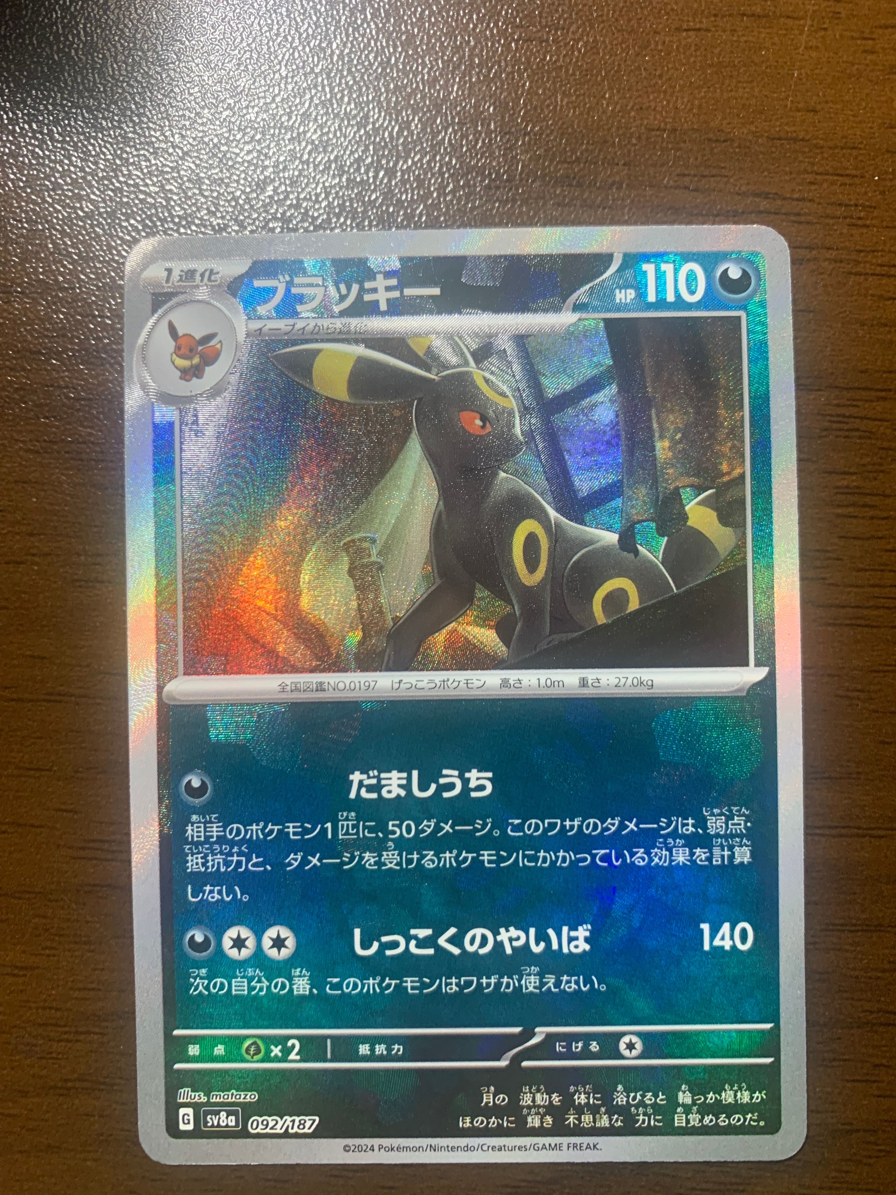 ブラッキー :マスターボールミラー [SV8a 092/187](ハイクラスパック「テラスタルフェスex」)