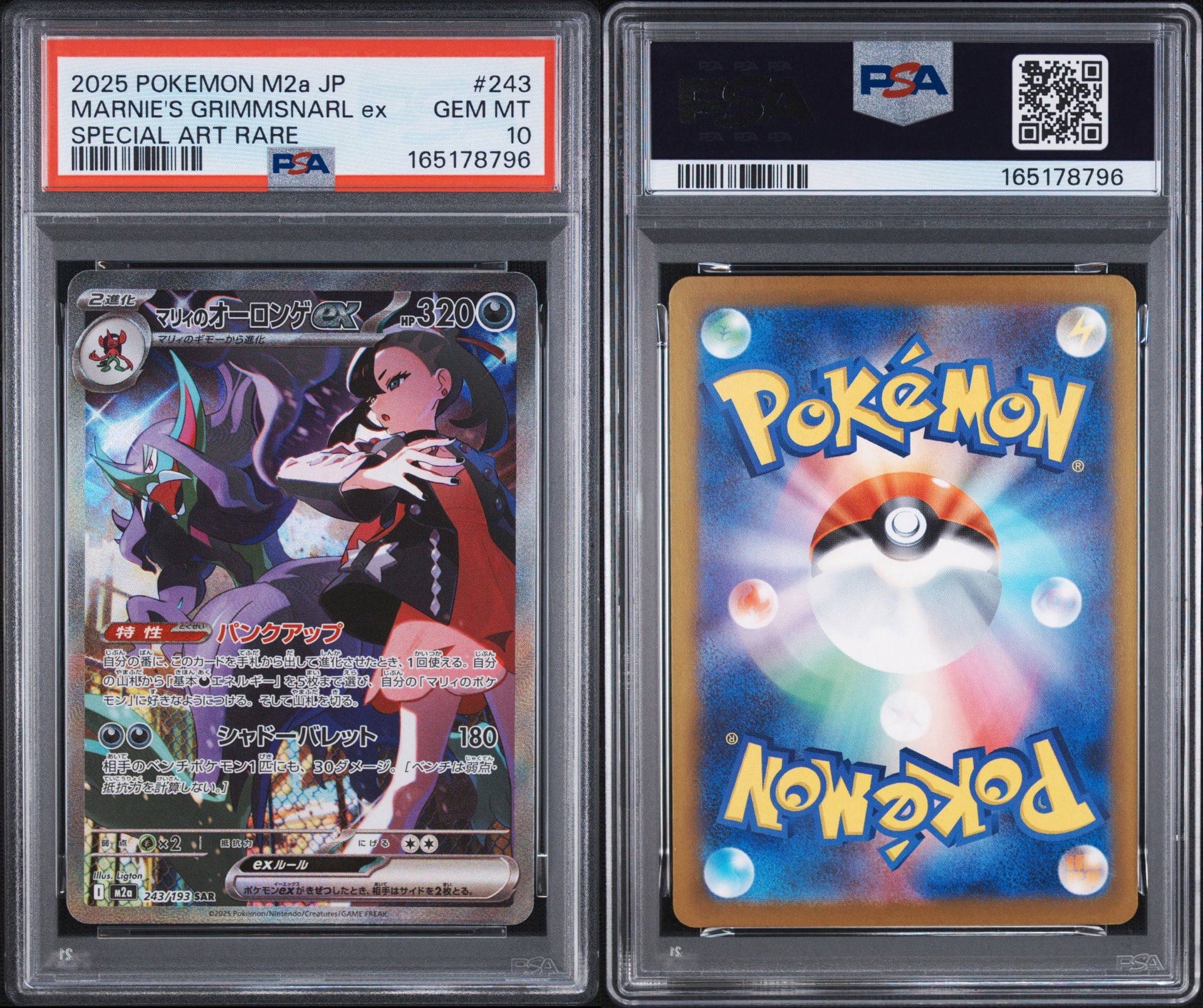 PSA10】マリィのオーロンゲex SAR [M2a 243/193](ハイクラスパック