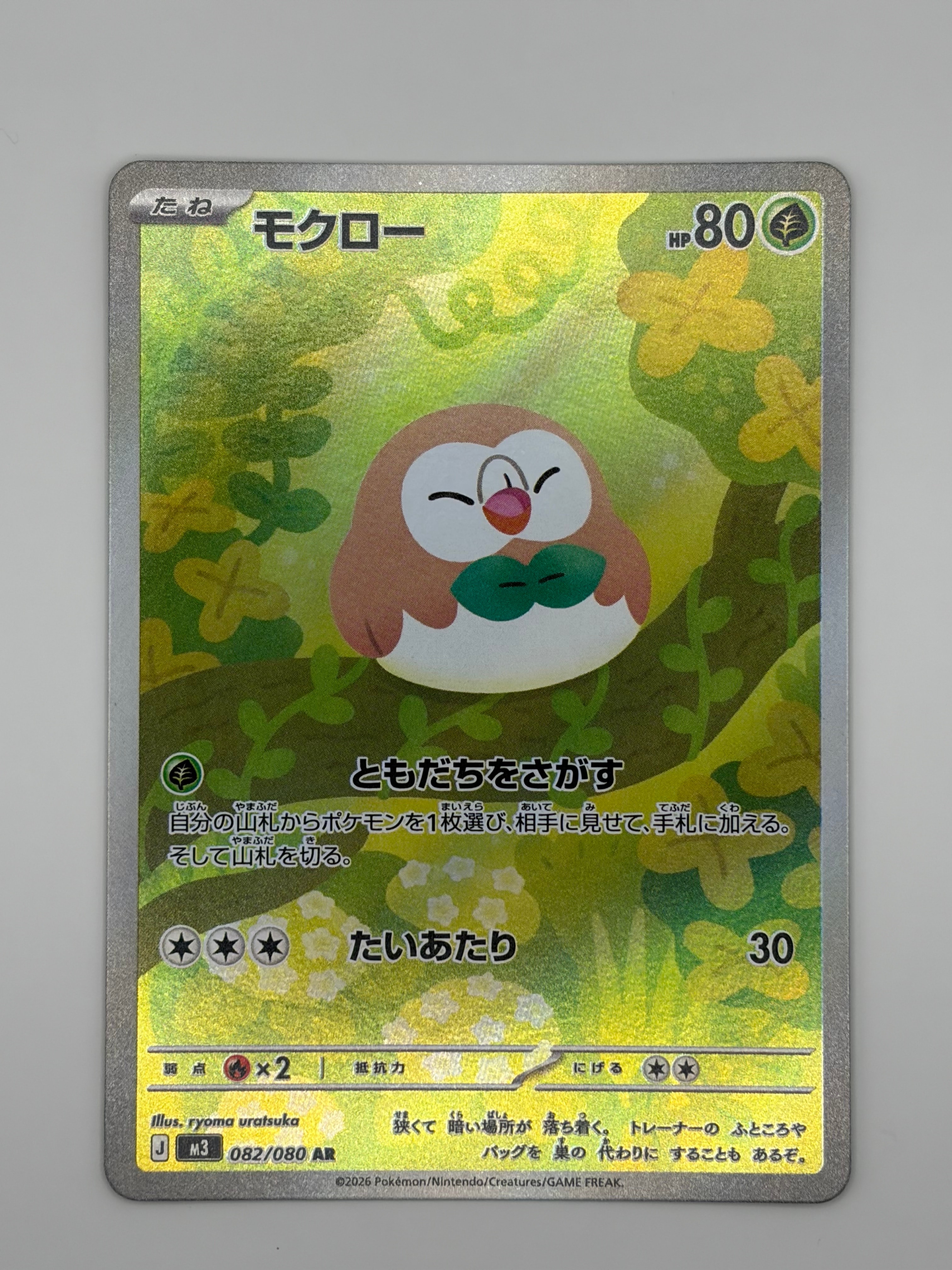 PSA10】モクロー AR [M3 082/080](拡張パック「ムニキスゼロ」) 1枚の