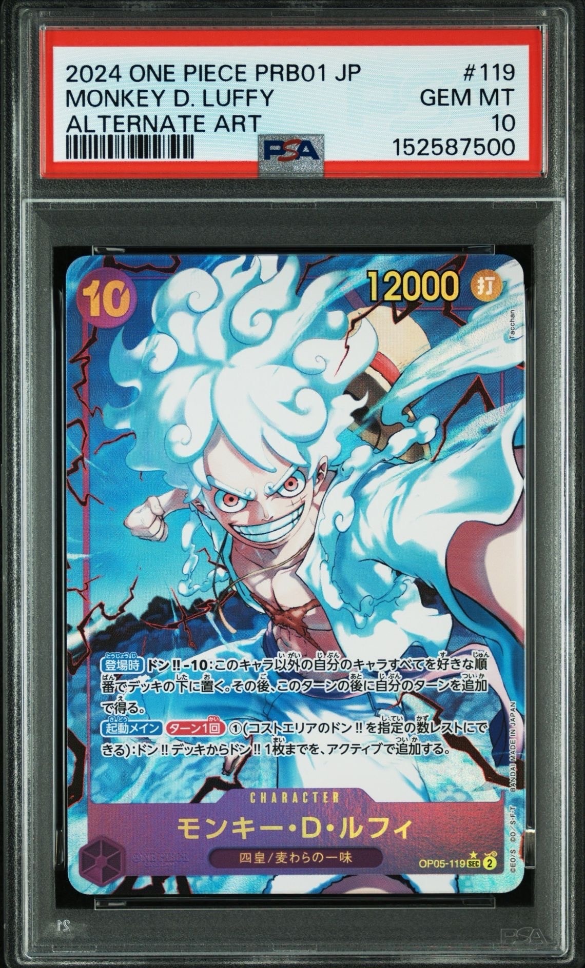 PSA10 しらほし SR SPC EB01-057 神速の拳 PSA10 しらほし EB01-057 SP 神速の拳 - メルカリ