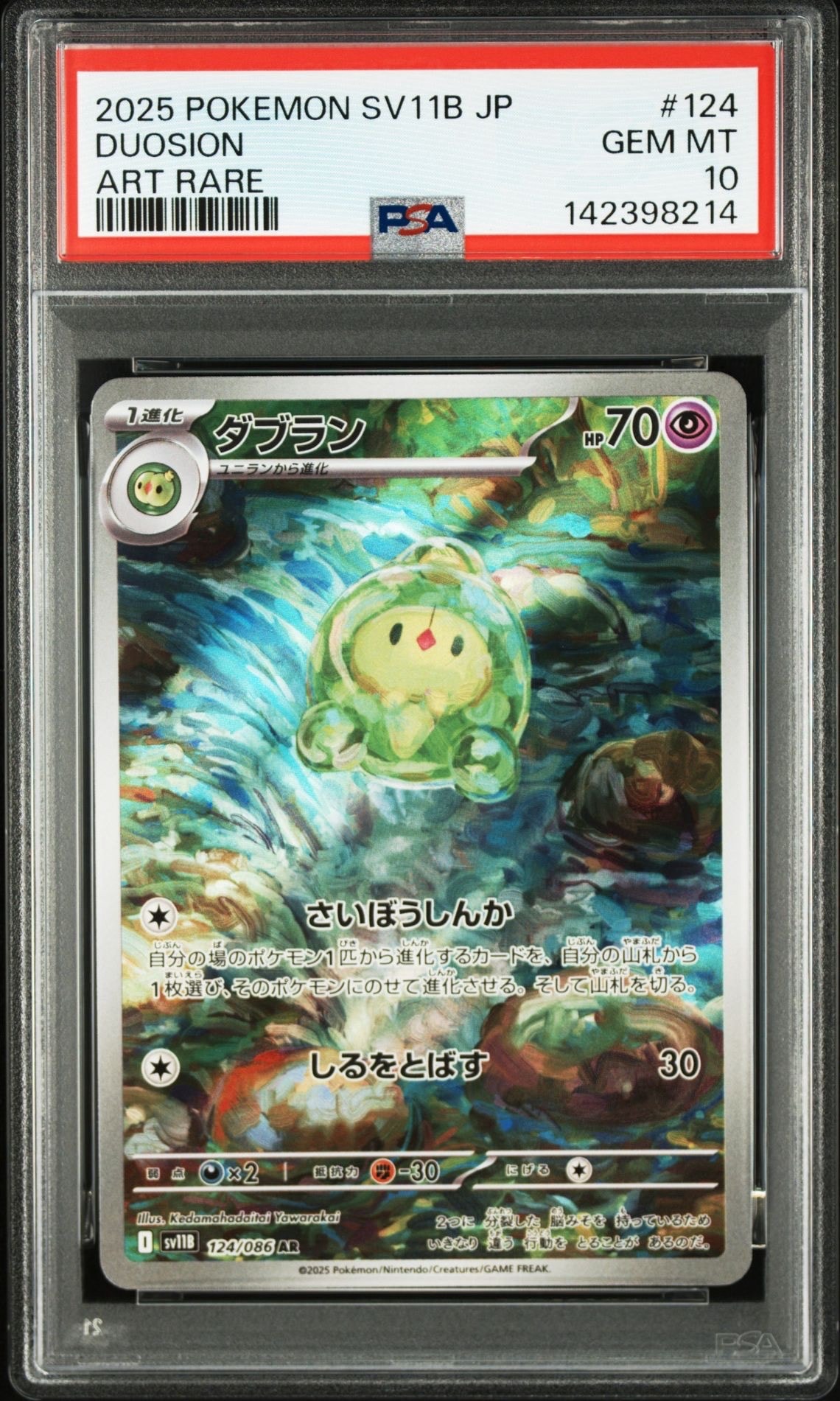 ダブラン AR [SV11B 124/086](拡張パック「ブラックボルト」)の新品