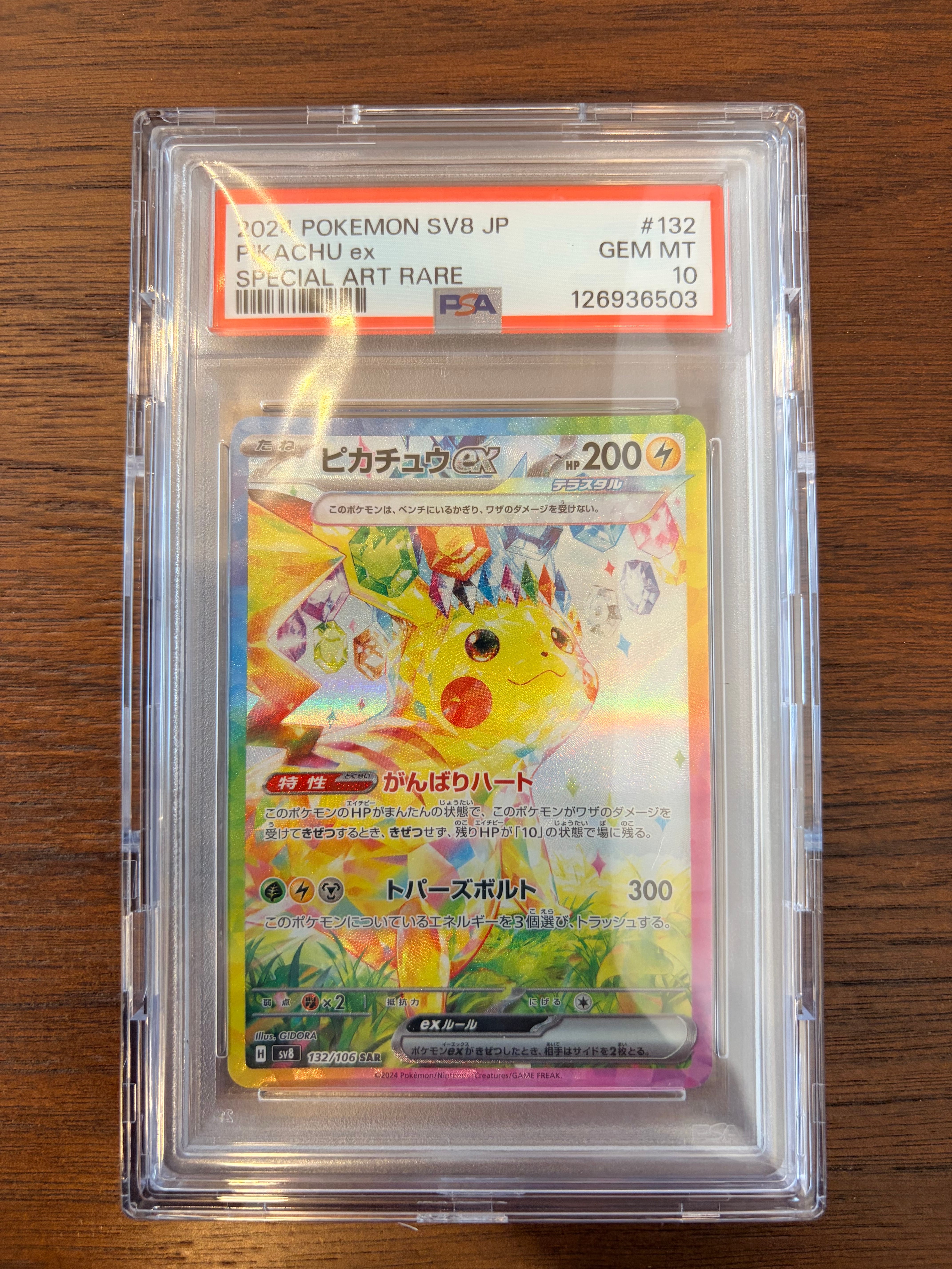 ピカチュウex SAR [SV8 132/106](拡張パック「超電ブレイカー」)の新品