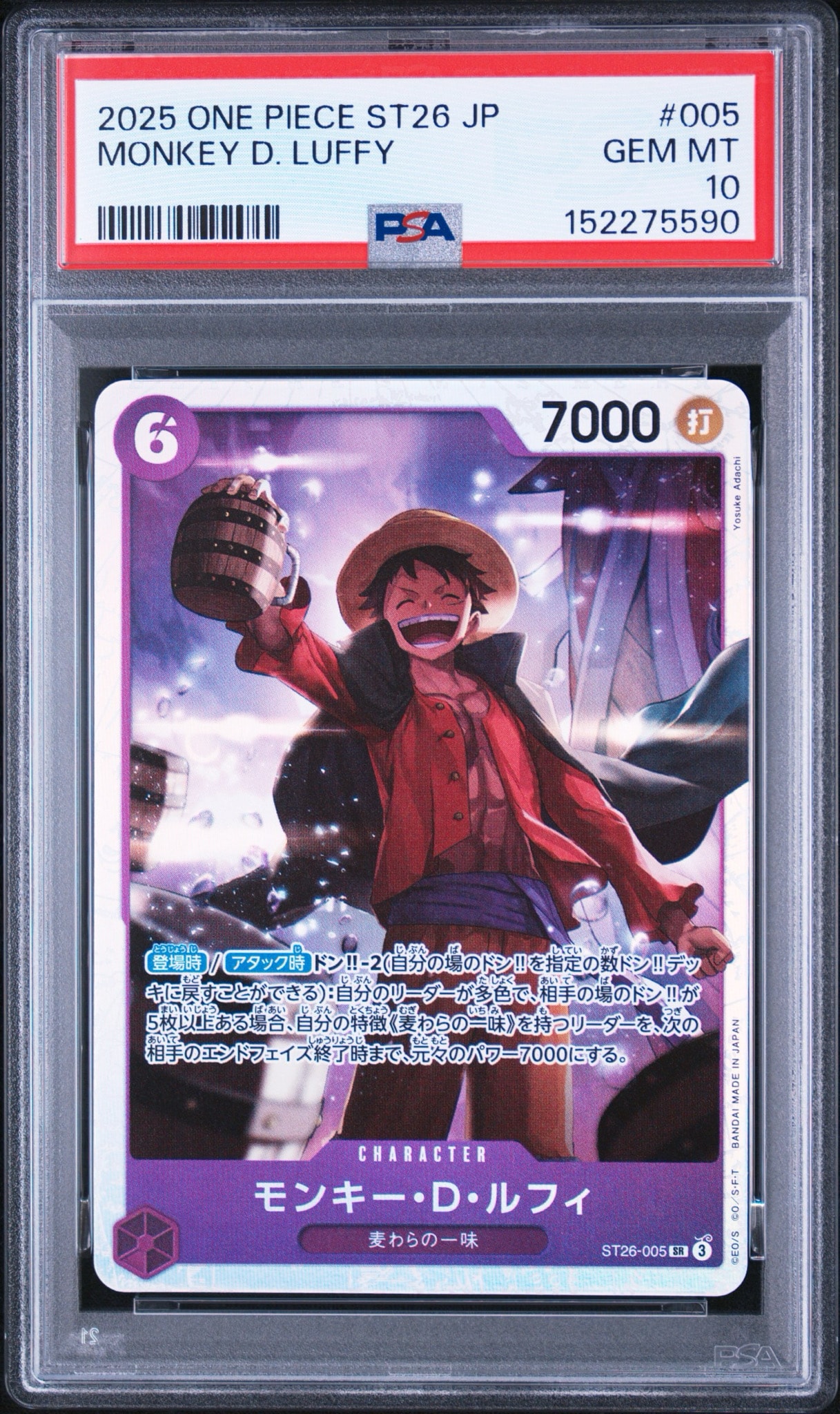 モンキー・D・ルフィ SR [ST26-005](スタートデッキ「紫黒 モンキー・D・ルフィ」)