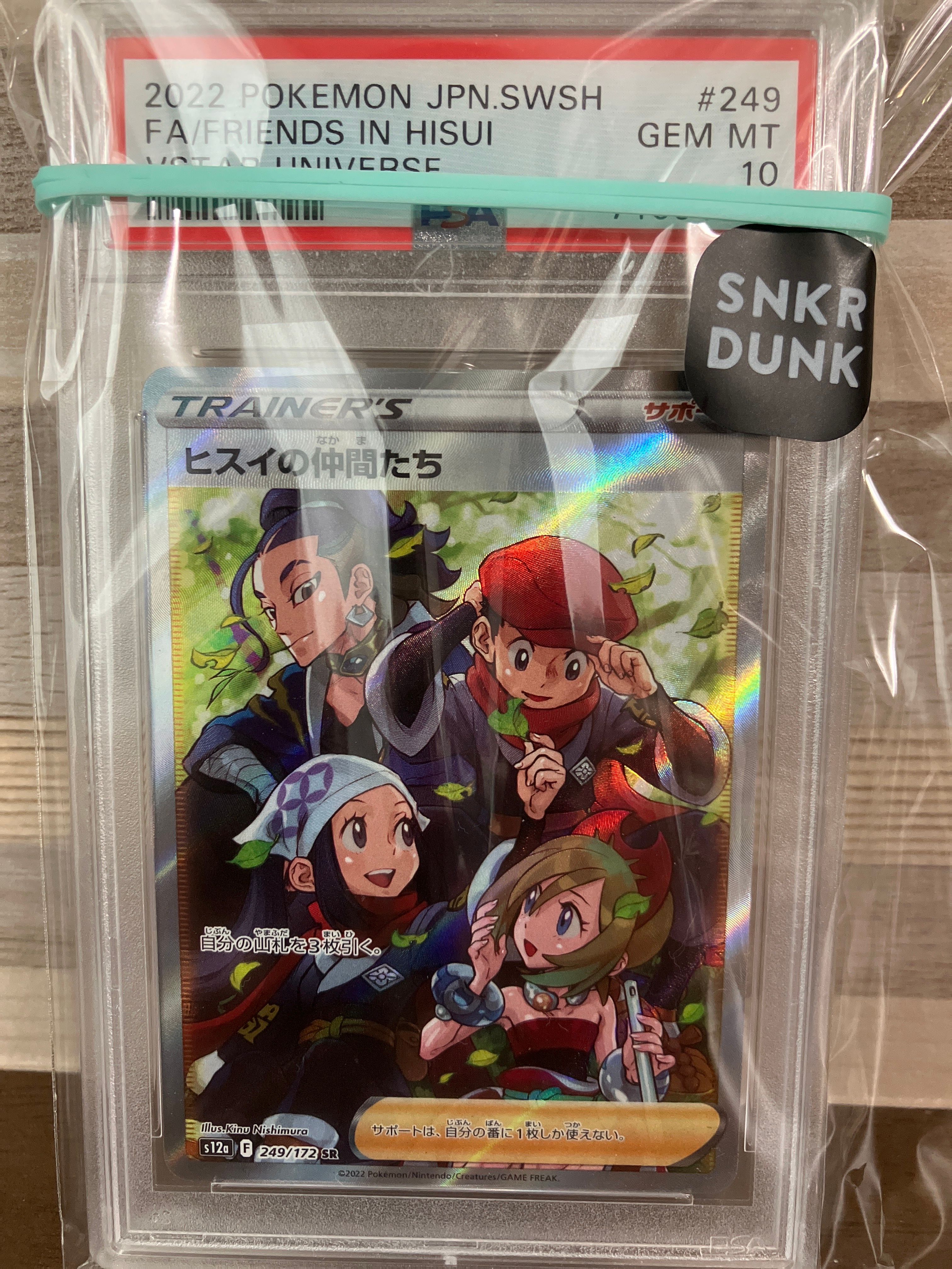 ヒスイの仲間たち SR[s12a 249/172](ハイクラスパック「VSTARユニバース」)