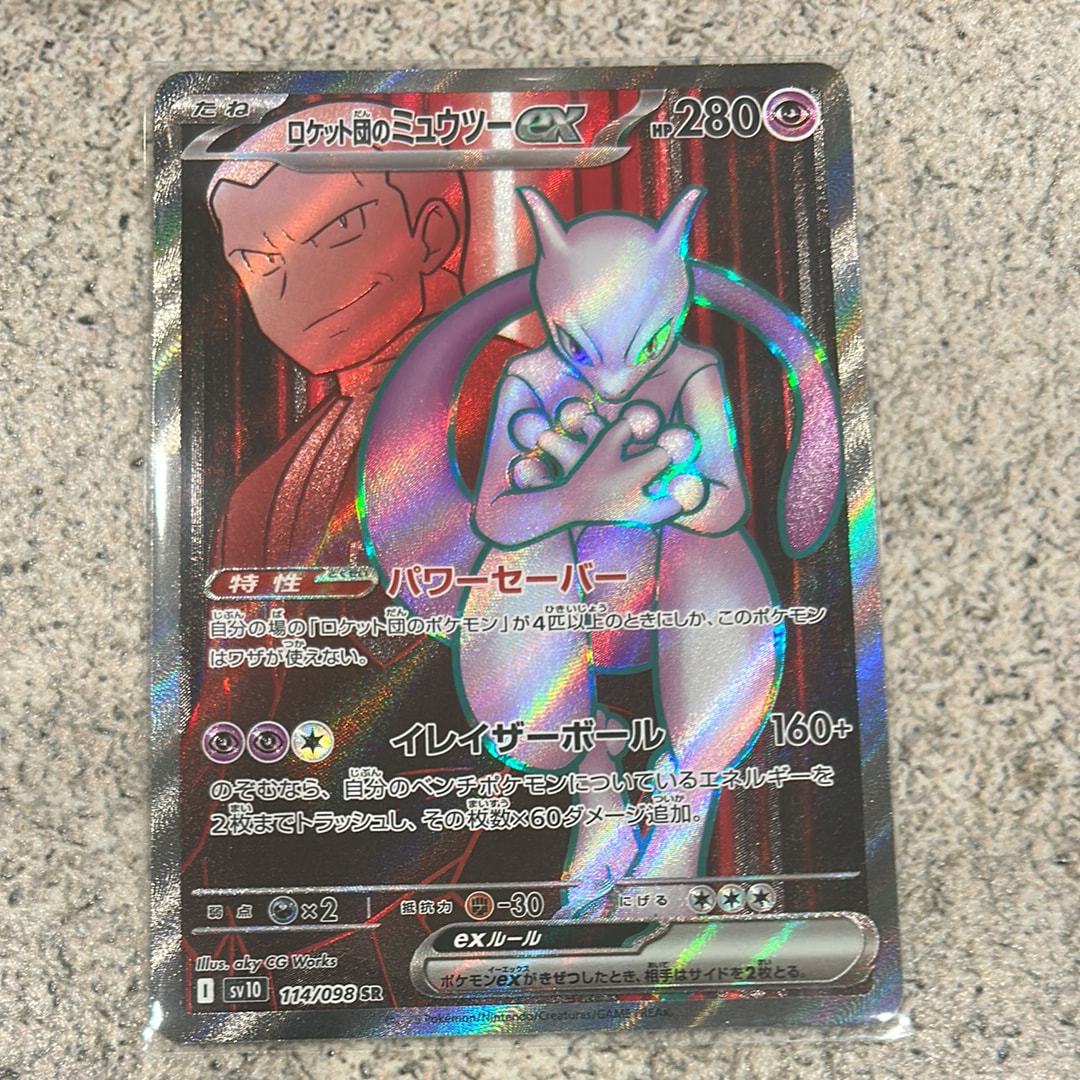 ロケット団のミュウツーex SR [SV10 114/098](拡張パック「ロケット団の栄光」)