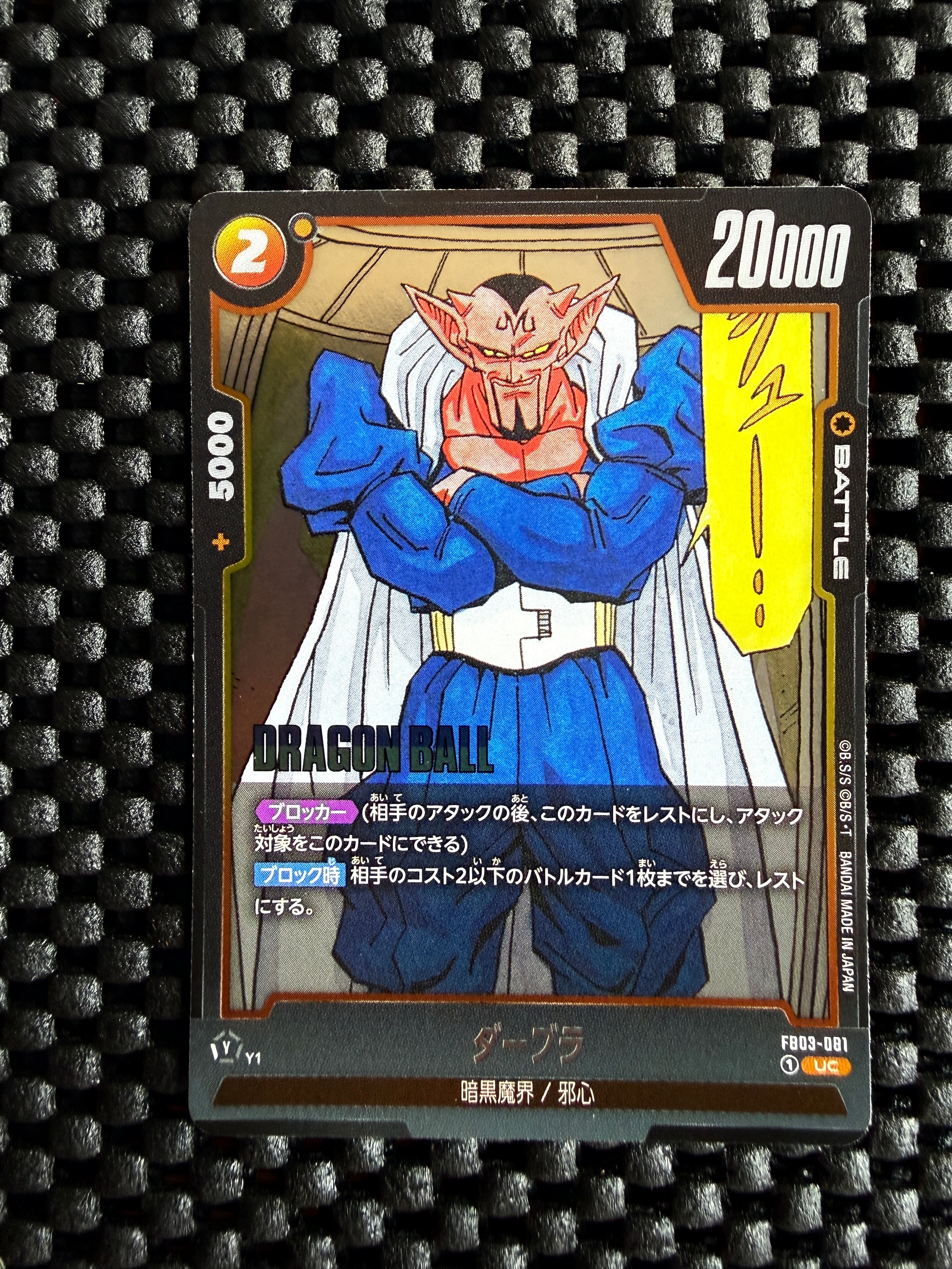 ダーブラ UC [FB03-081](フュージョンワールド「MANGA BOOSTER 02」)