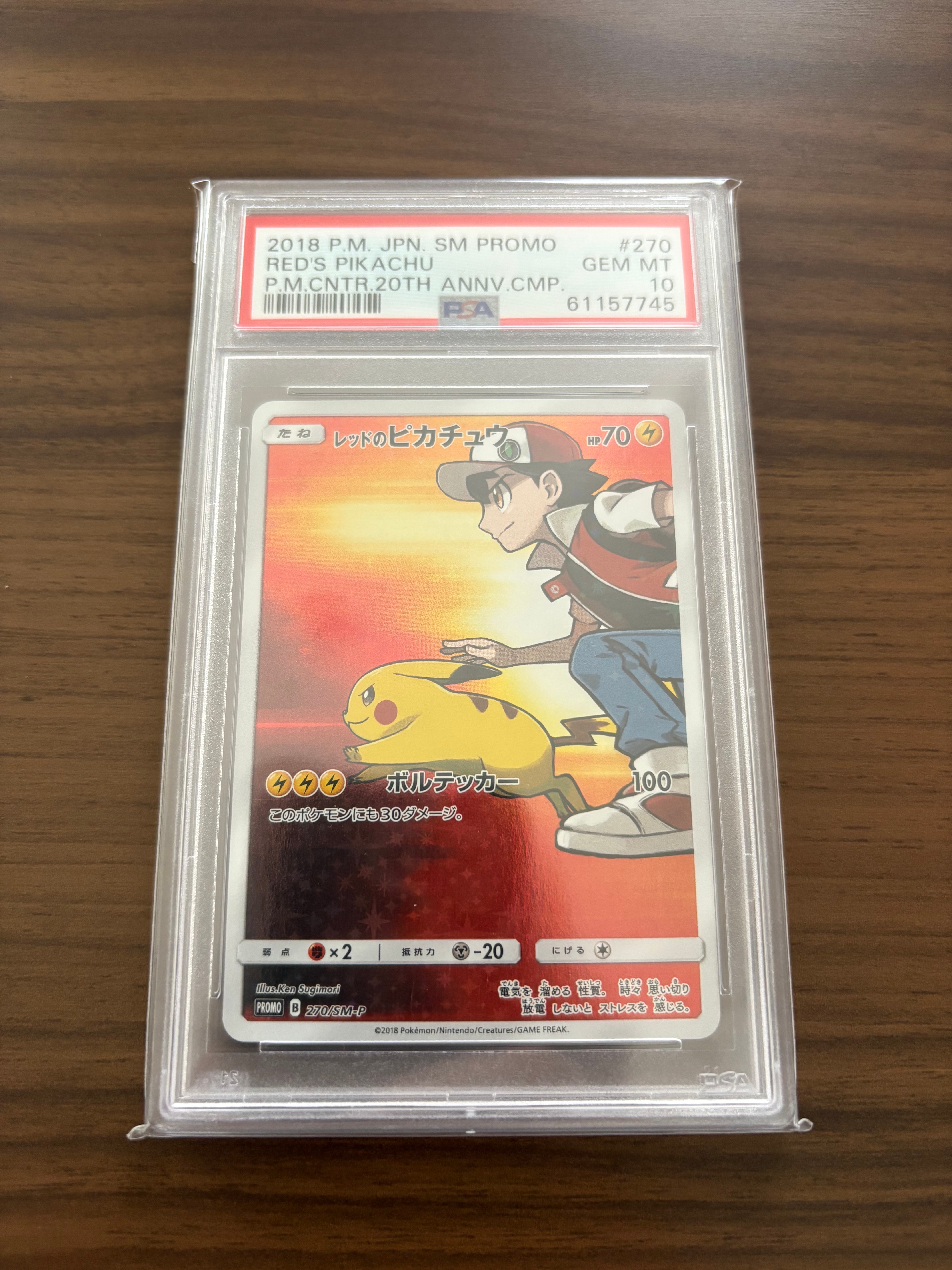 レッドのピカチュウ: プロモ[SM-P 270](プロモーションカード「SM-P」)