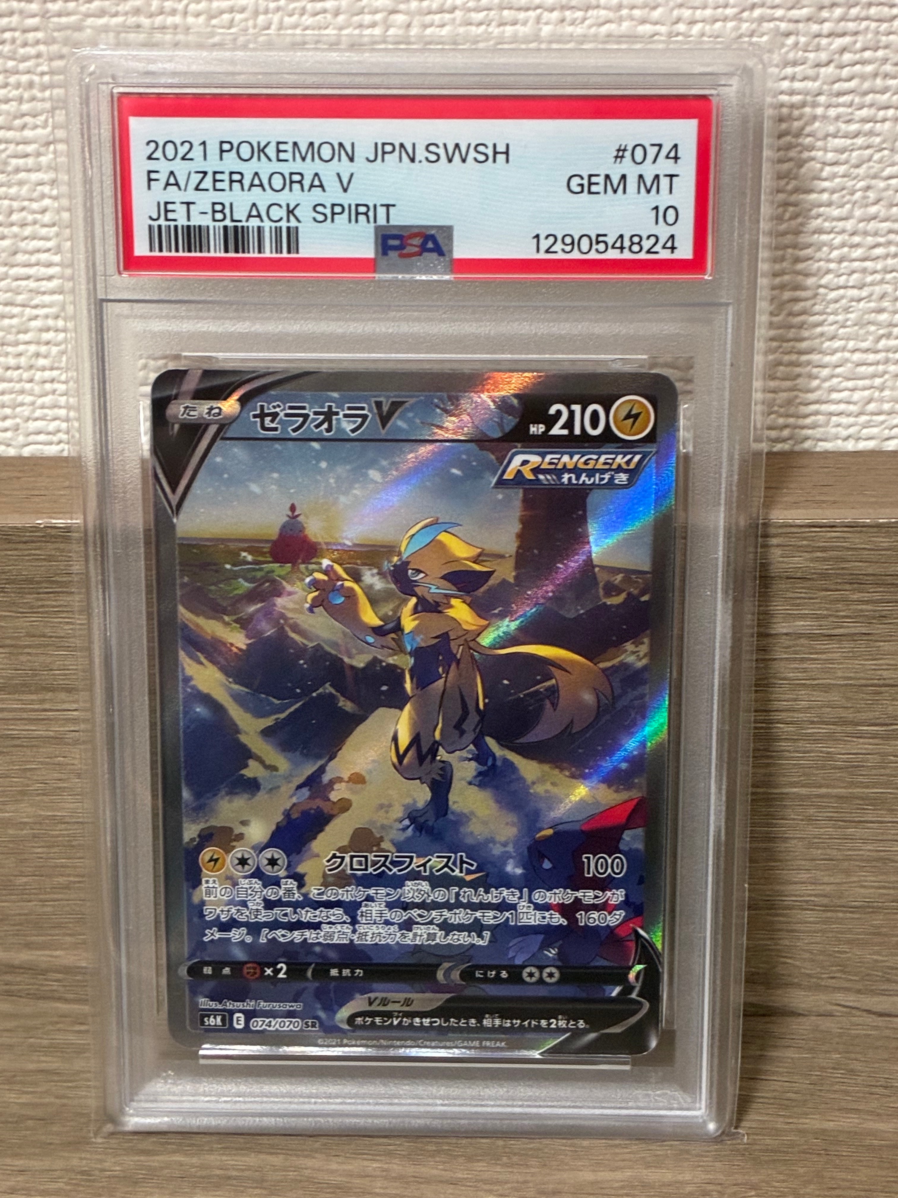 PSA10】ゼラオラV SR: SA[S6K 074/070](拡張パック「漆黒のガイスト