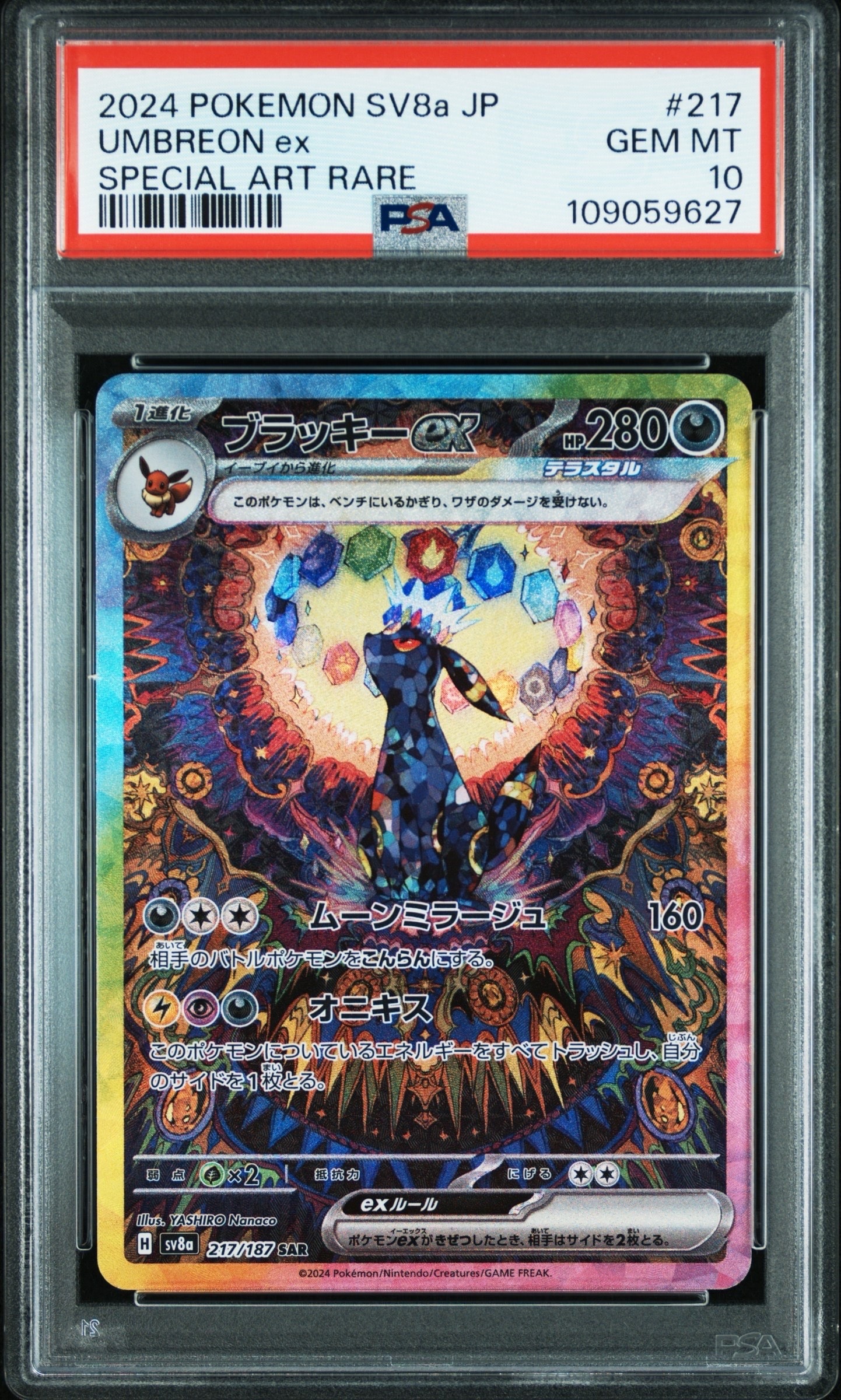 ブラッキーex SAR [SV8a 217/187](ハイクラスパック「テラスタルフェスex」)