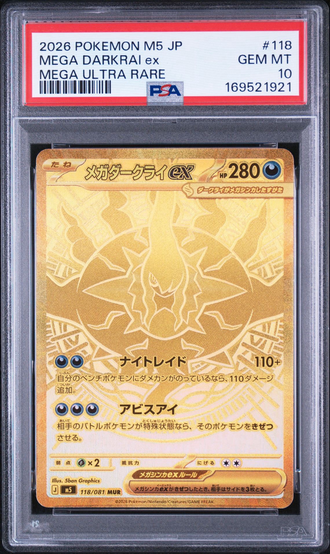 メガダークライex MUR [M5 118/081](拡張パック「アビスアイ」)通販