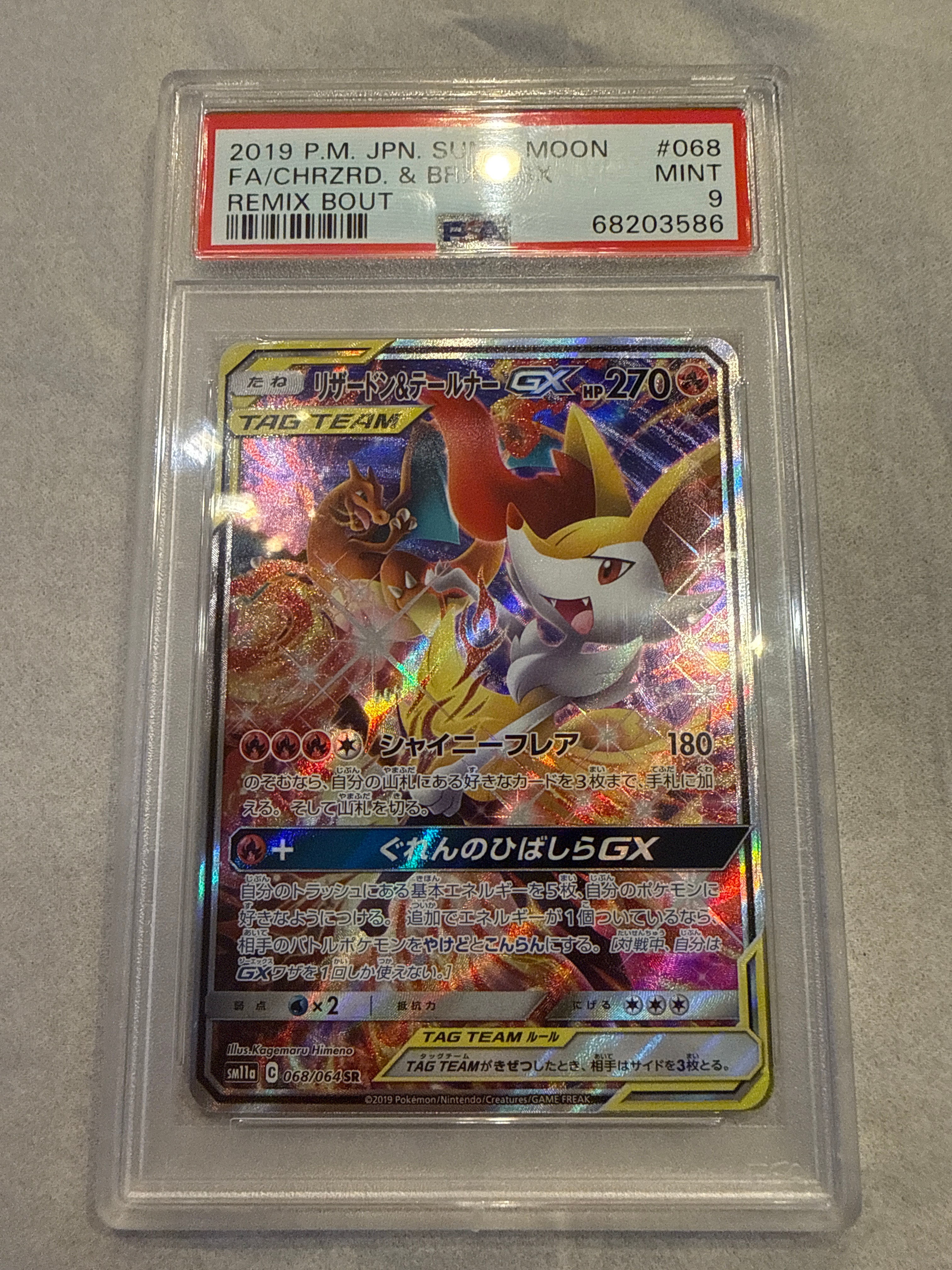 リザードン&テールナーGX SR: SA[SM11a 068/064](強化拡張パック