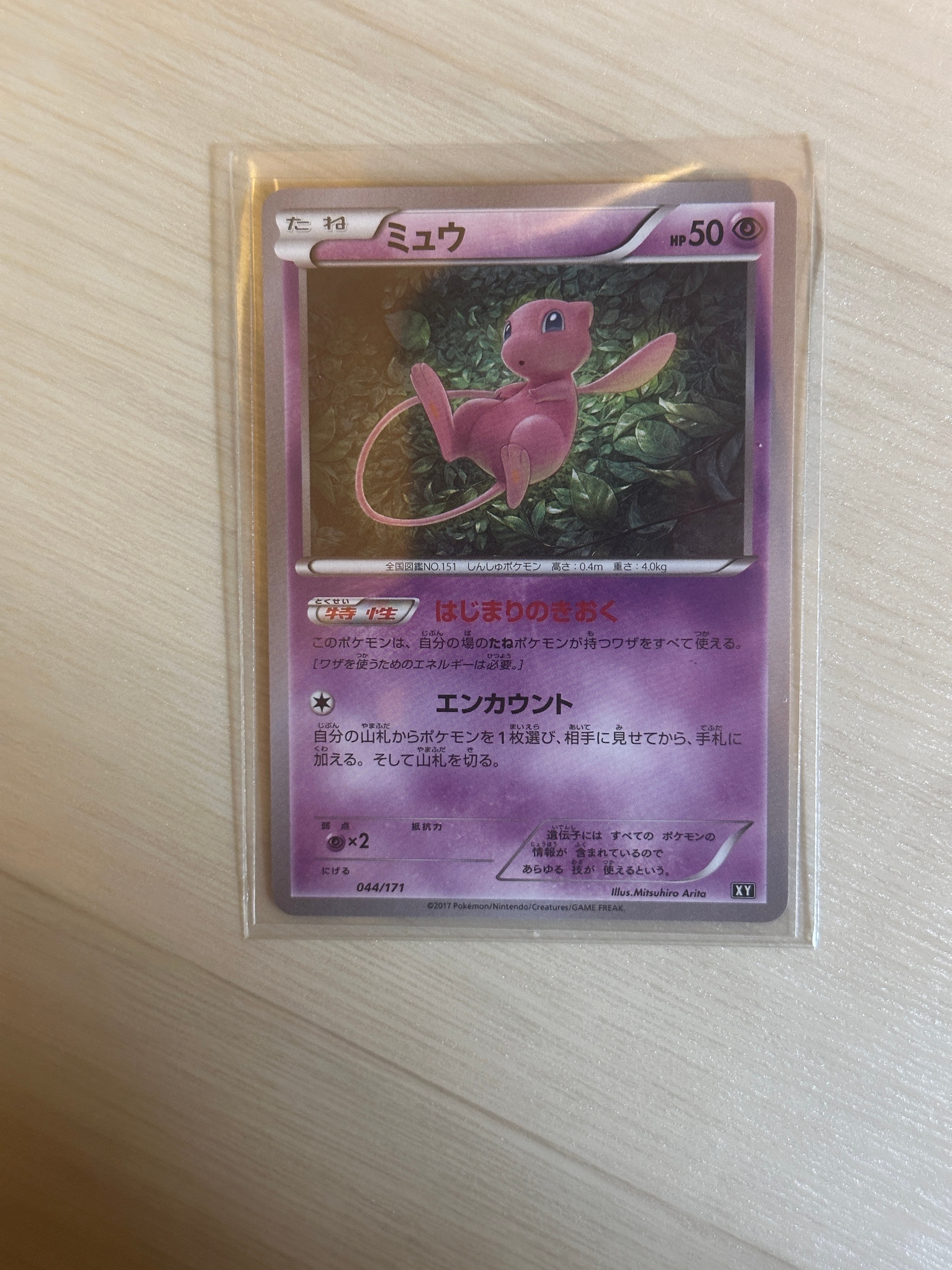 ミュウ [XY 044/171](ハイクラスパック「THE BEST OF XY」)