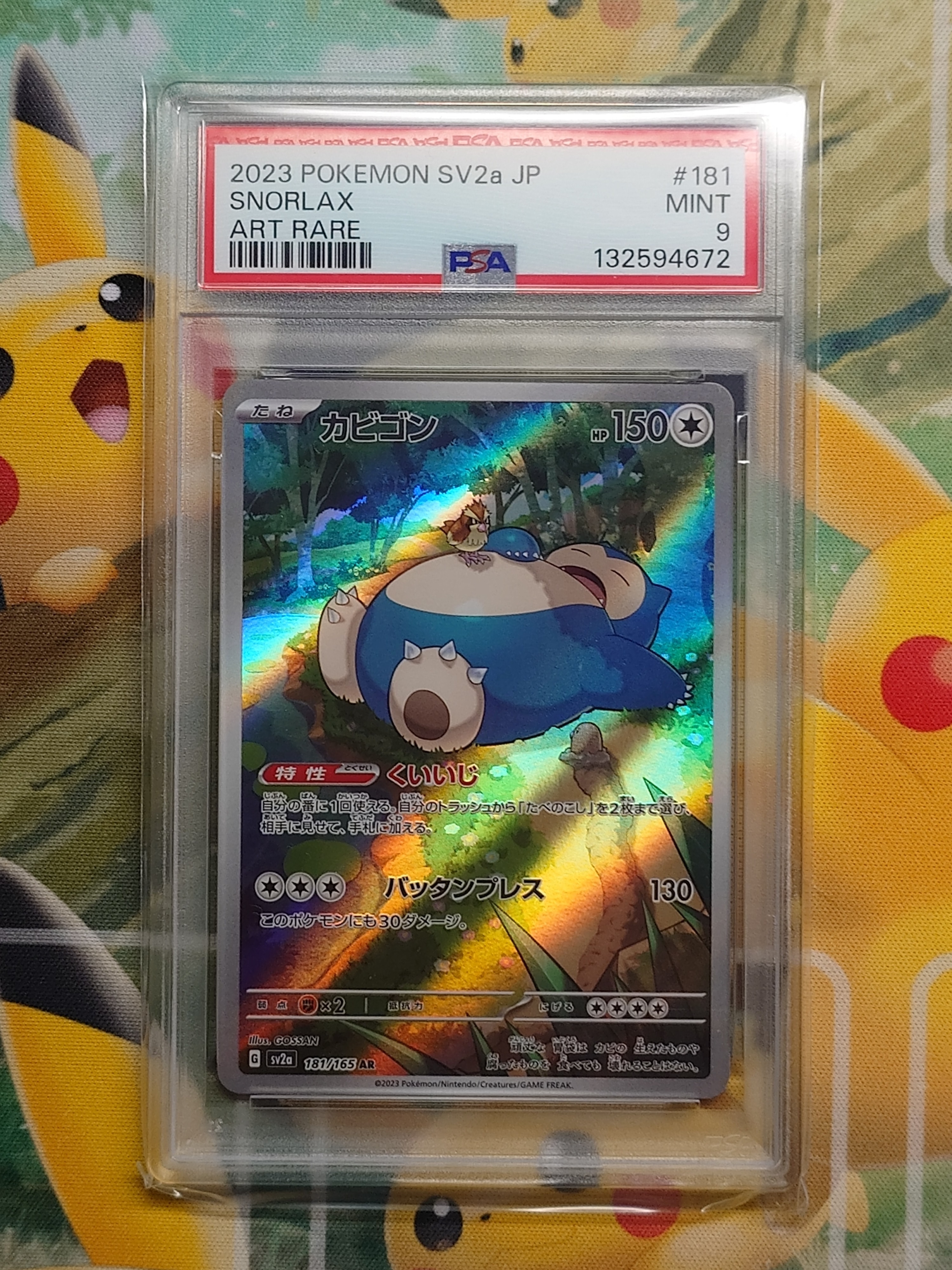 PSA10】カビゴン AR[SV2a 181/165](強化拡張パック「ポケモンカード151